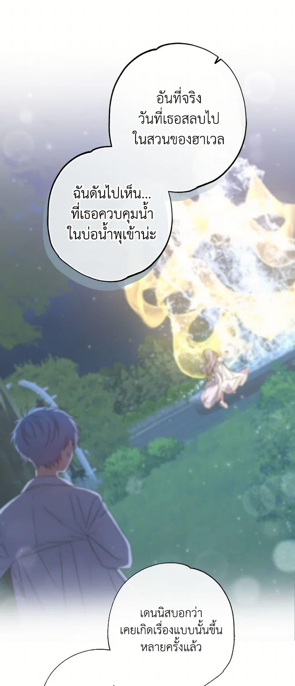 A Saint Who Was Adopted by the Grand Duke ตอนที่ 53 36