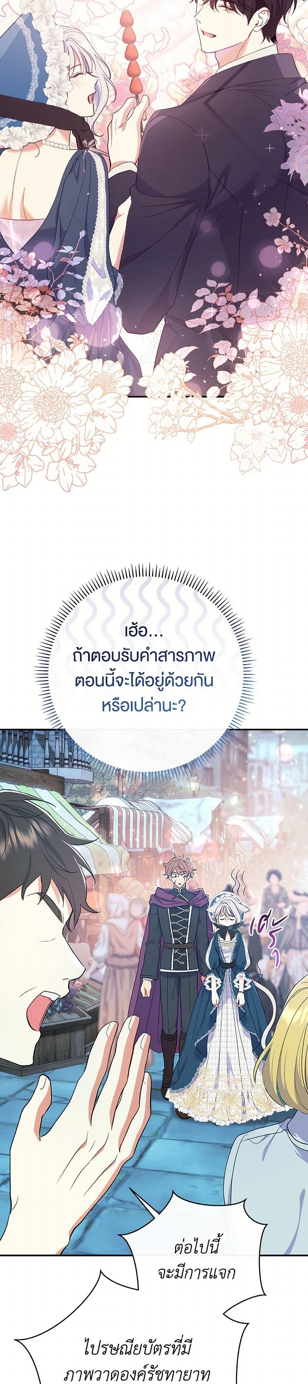 The Villain ตอนที่ 53 36