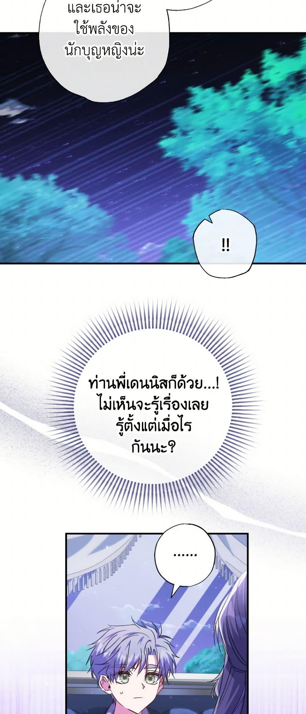 A Saint Who Was Adopted by the Grand Duke ตอนที่ 53 37