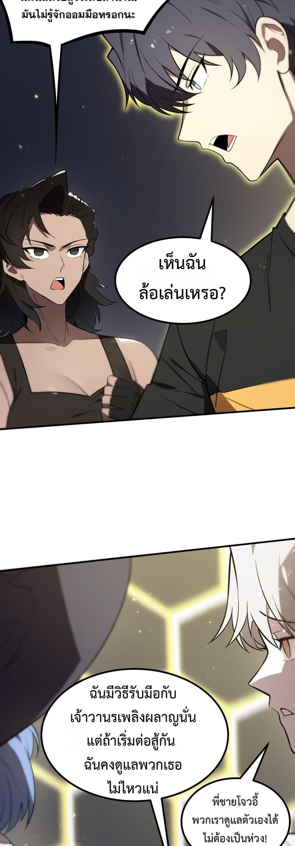 SSS level Saint Knight who transcends common sense ตอนที่ 53 37