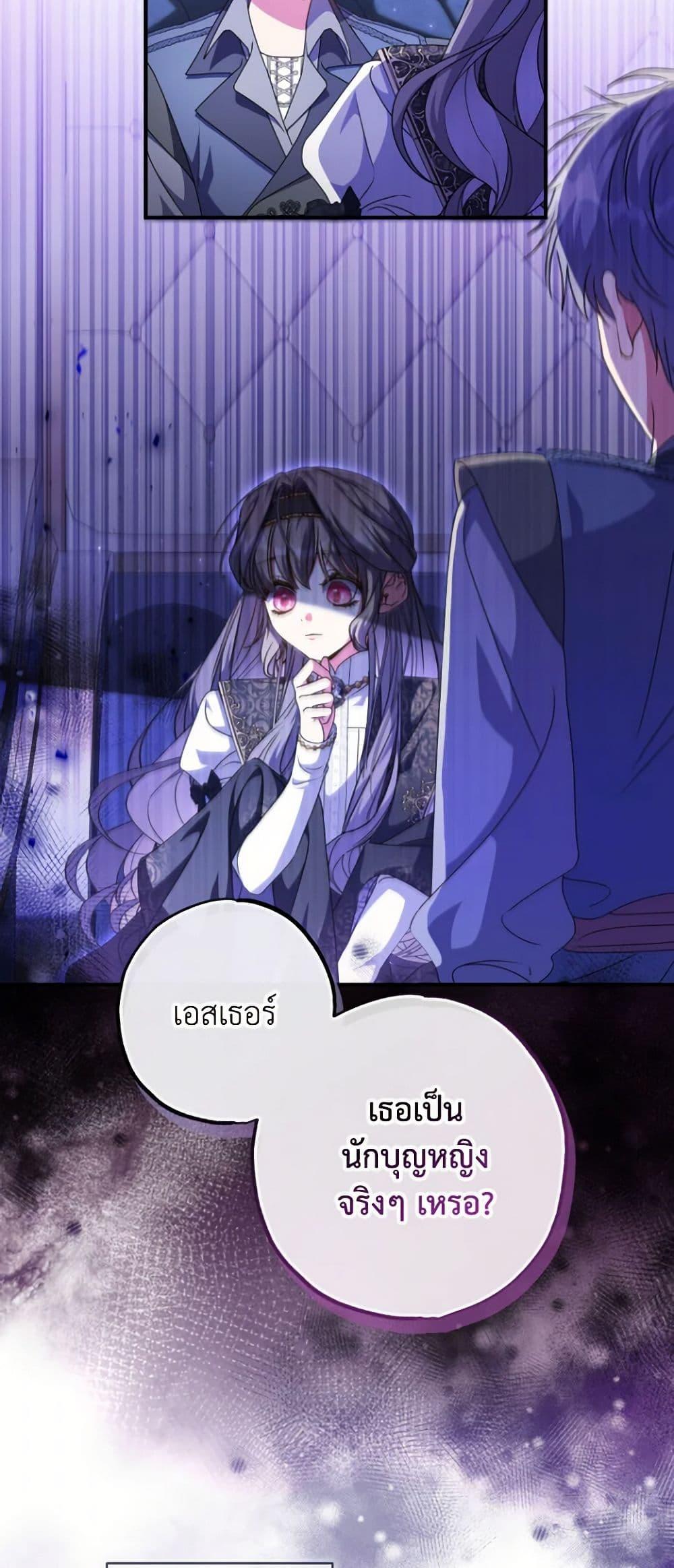 A Saint Who Was Adopted by the Grand Duke ตอนที่ 53 38