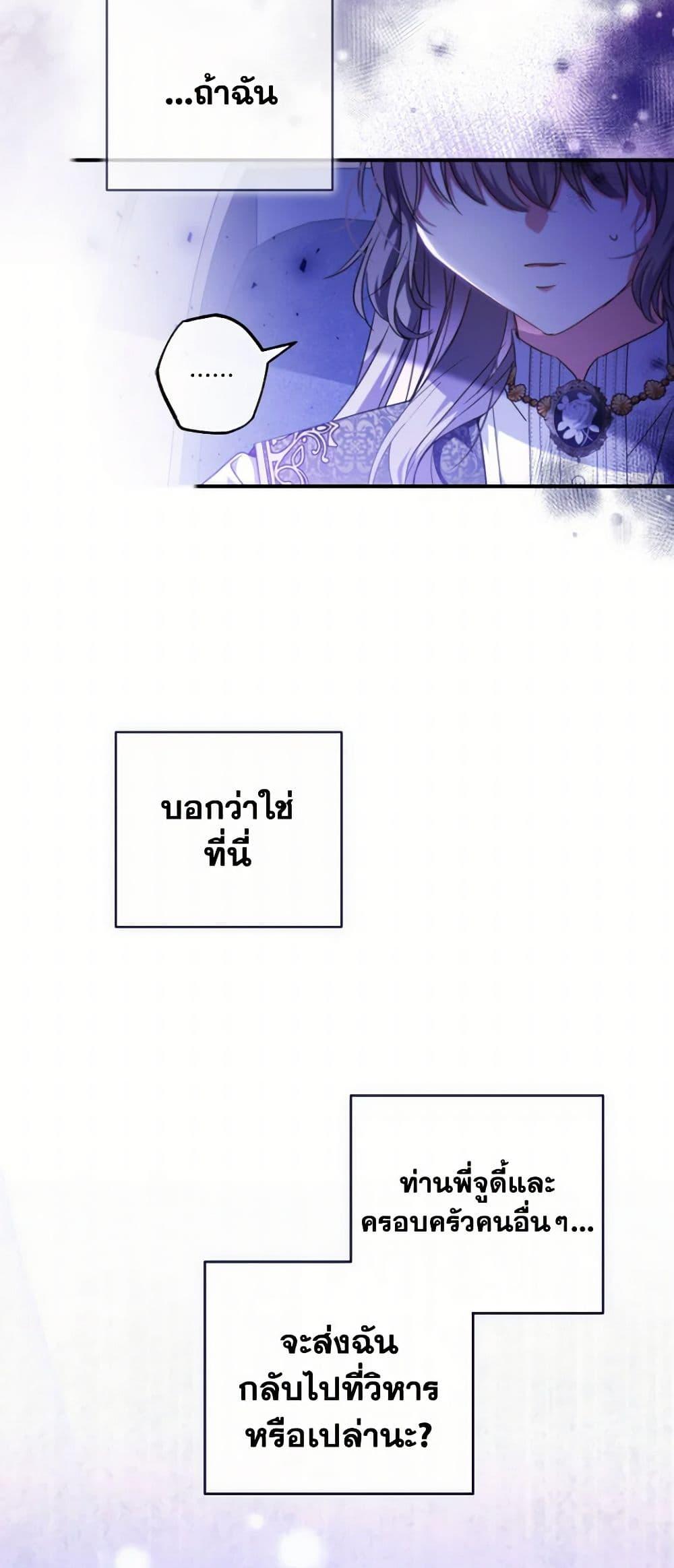 A Saint Who Was Adopted by the Grand Duke ตอนที่ 53 39