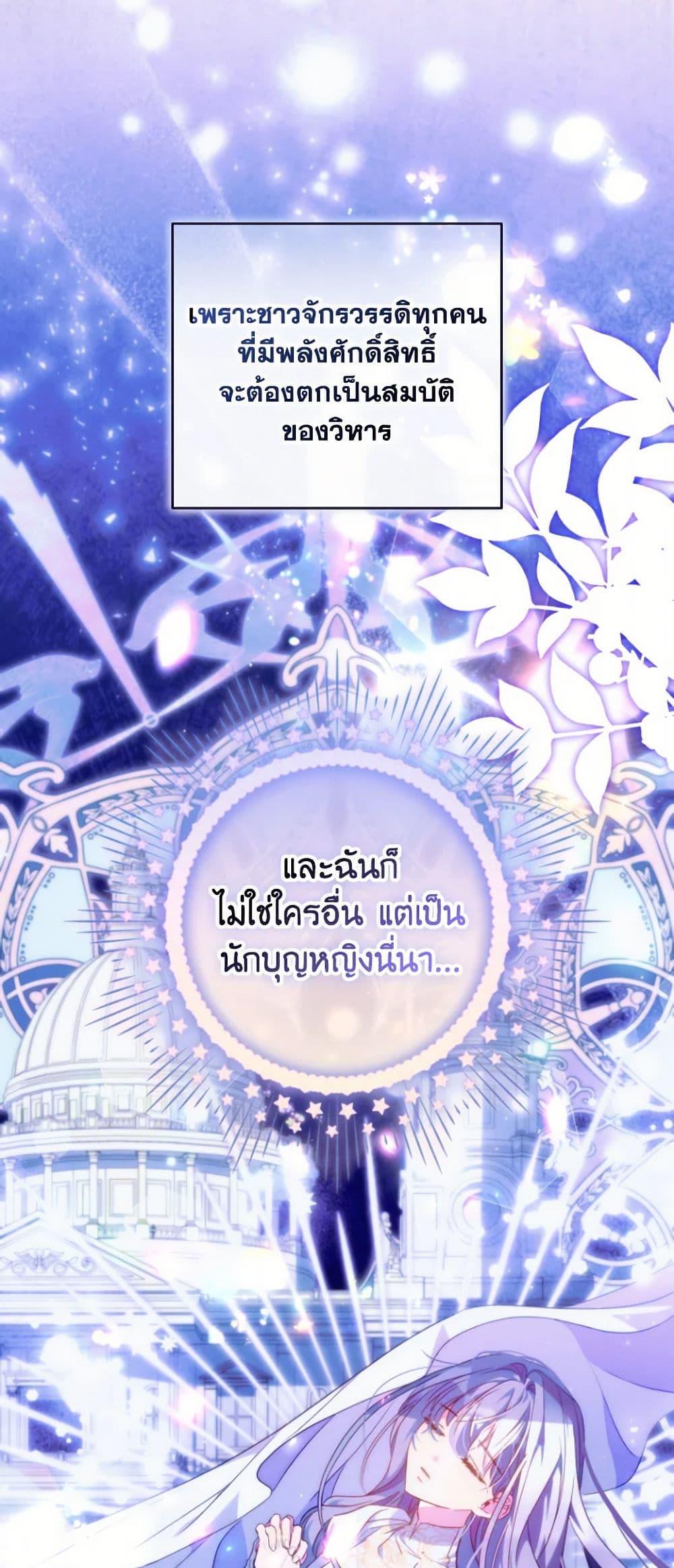 A Saint Who Was Adopted by the Grand Duke ตอนที่ 53 40