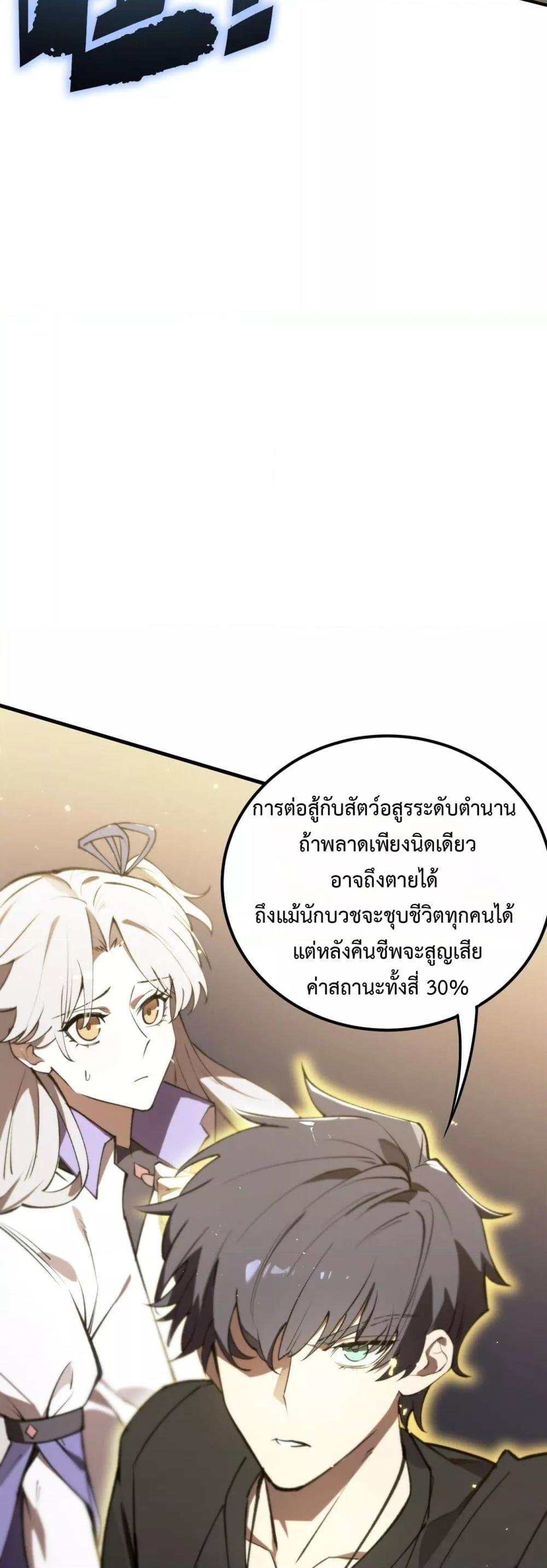 SSS level Saint Knight who transcends common sense ตอนที่ 53 40