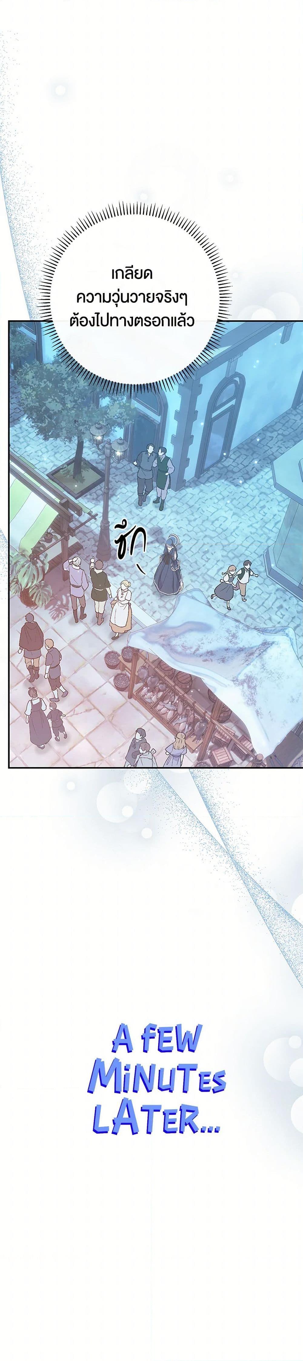 The Villain ตอนที่ 53 41