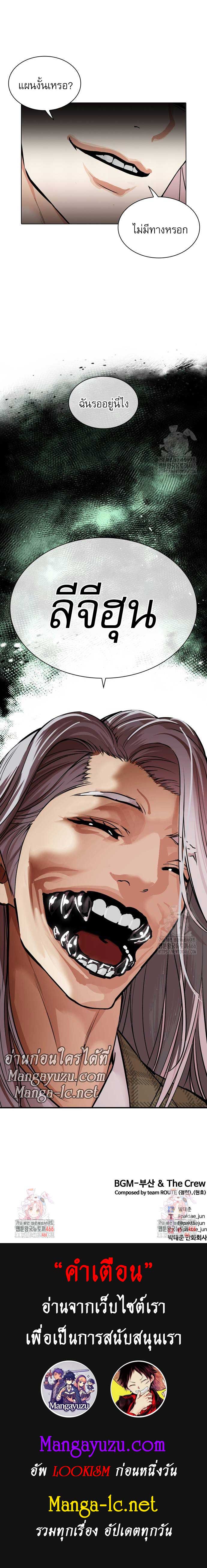 Lookism ตอนที่ 534 19