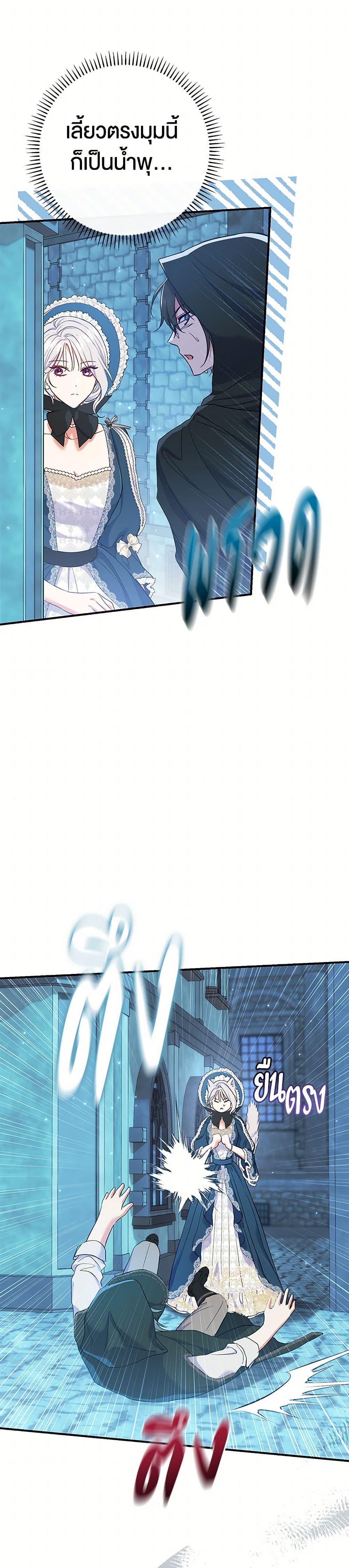 The Villain ตอนที่ 53 42