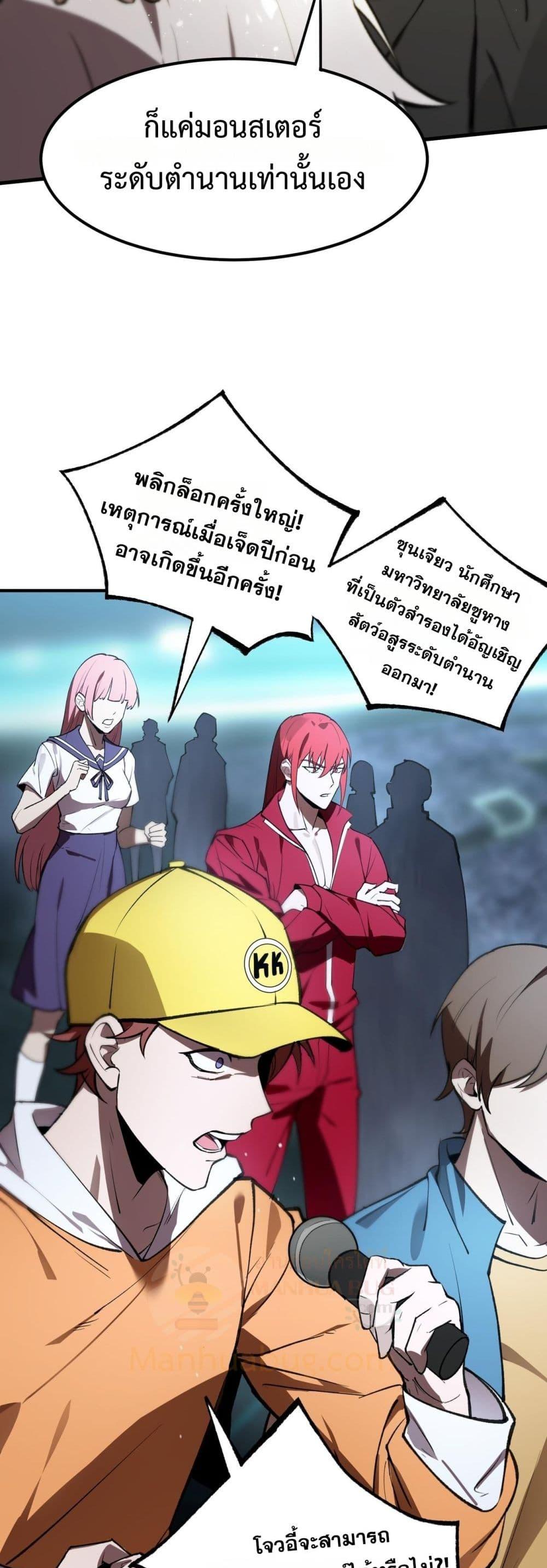 SSS level Saint Knight who transcends common sense ตอนที่ 53 43