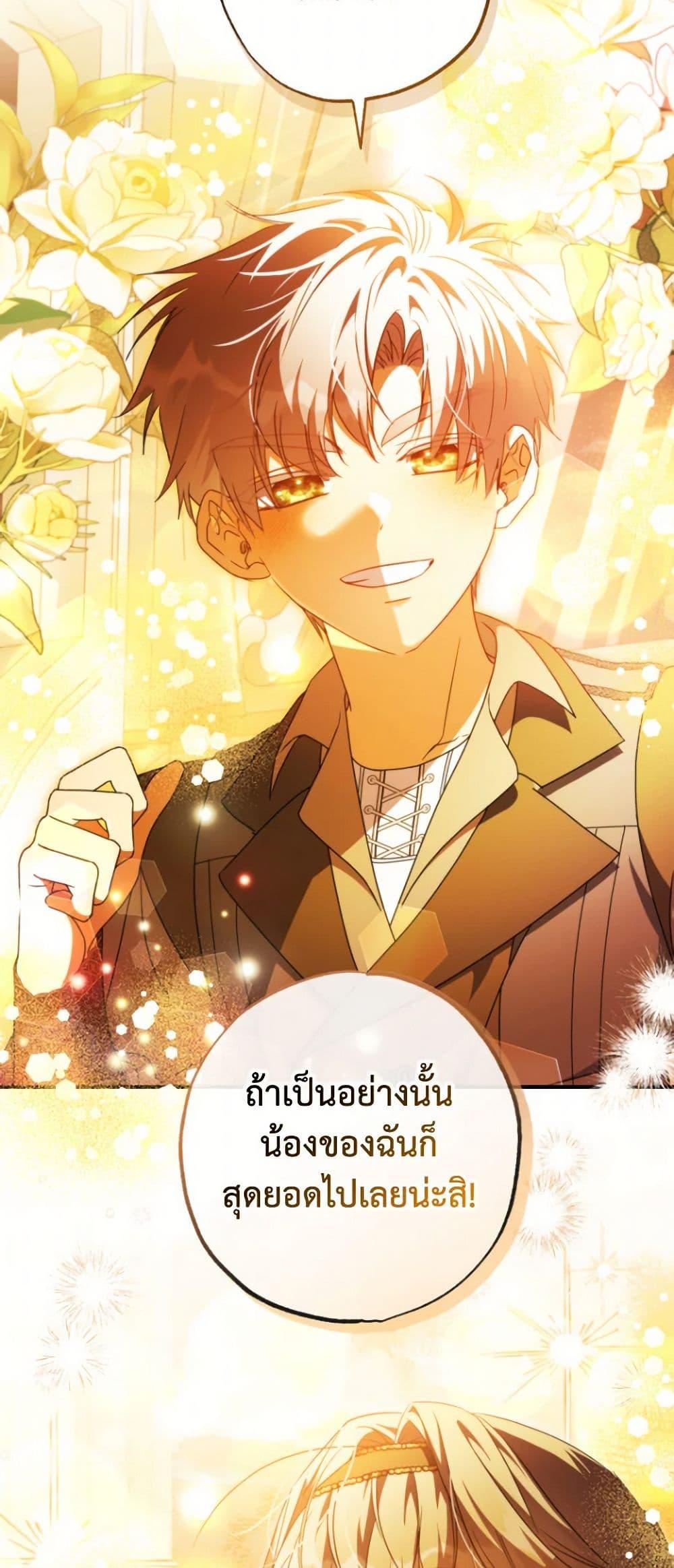 A Saint Who Was Adopted by the Grand Duke ตอนที่ 53 44