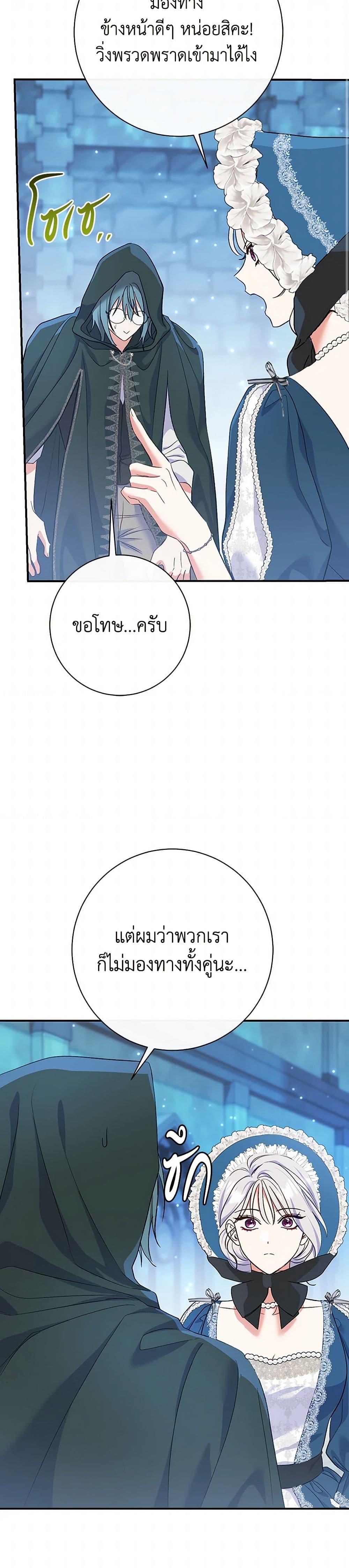 The Villain ตอนที่ 53 44