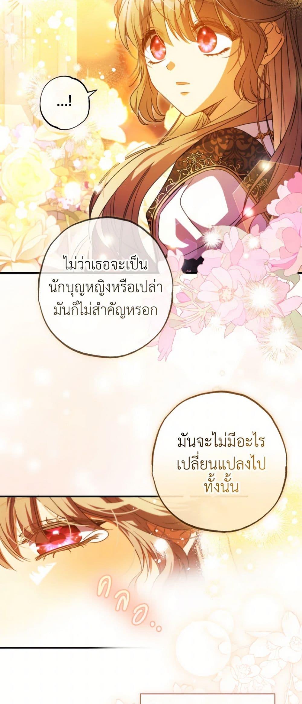 A Saint Who Was Adopted by the Grand Duke ตอนที่ 53 45