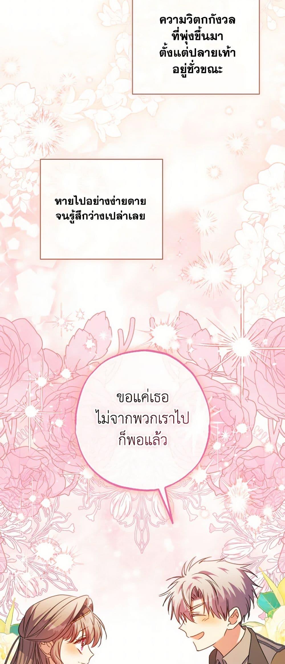 A Saint Who Was Adopted by the Grand Duke ตอนที่ 53 46