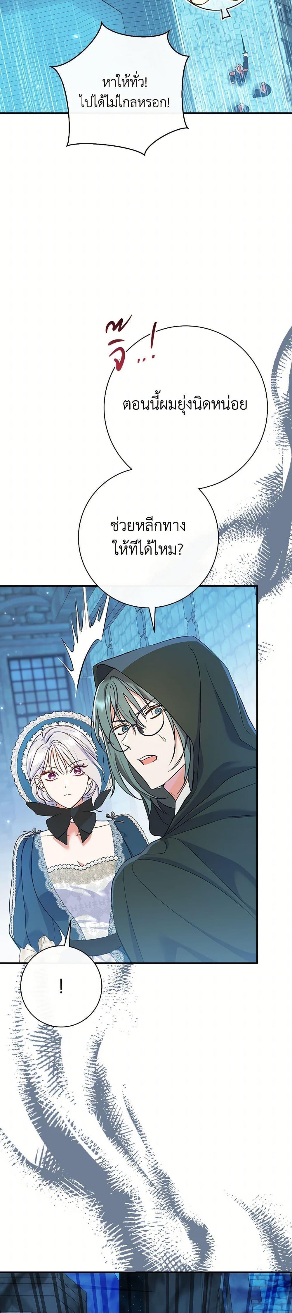 The Villain ตอนที่ 53 46
