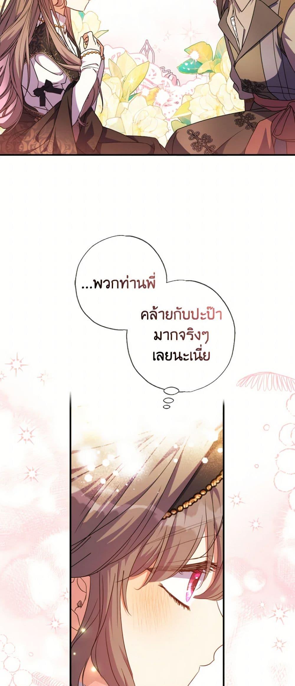 A Saint Who Was Adopted by the Grand Duke ตอนที่ 53 47