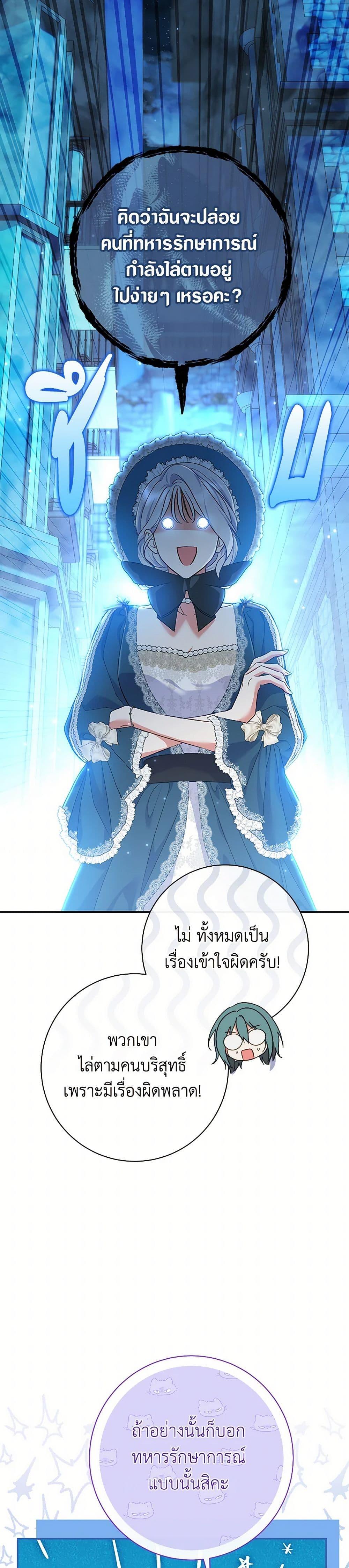 The Villain ตอนที่ 53 47