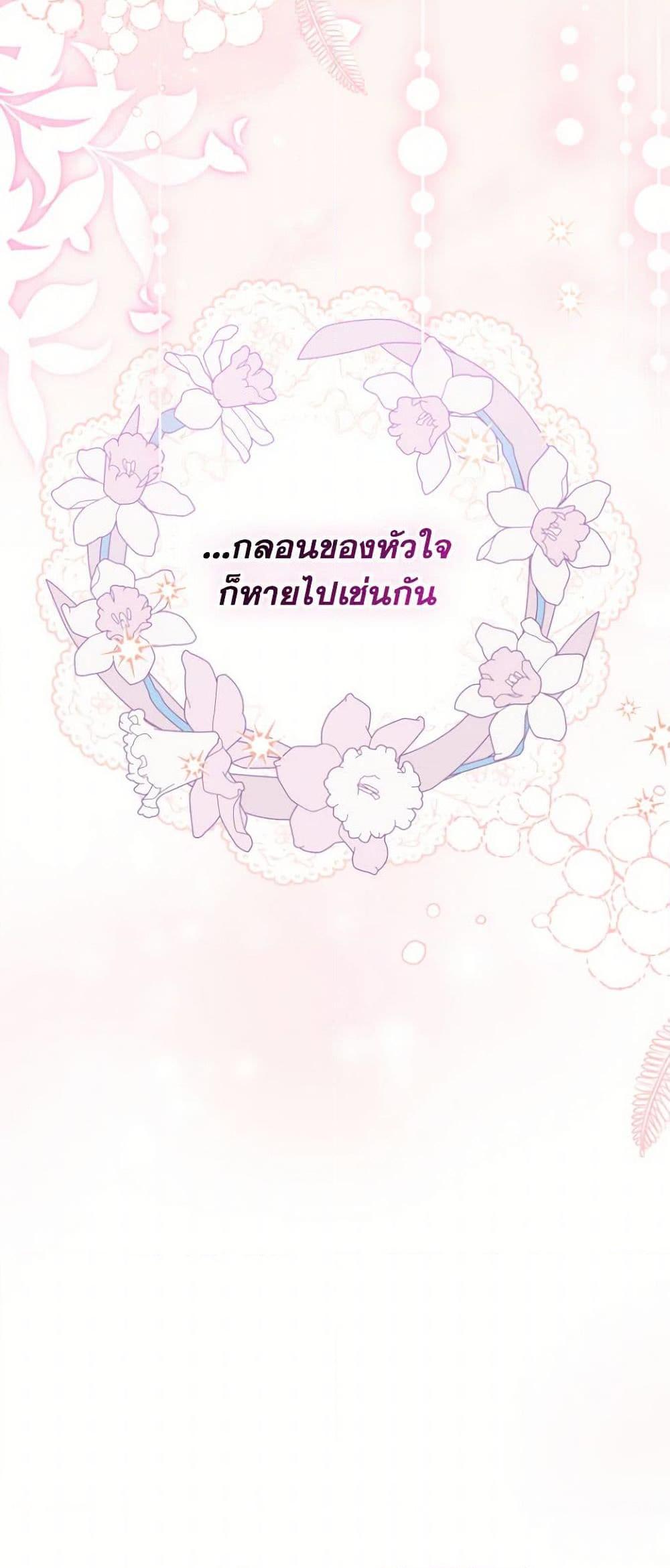 A Saint Who Was Adopted by the Grand Duke ตอนที่ 53 51