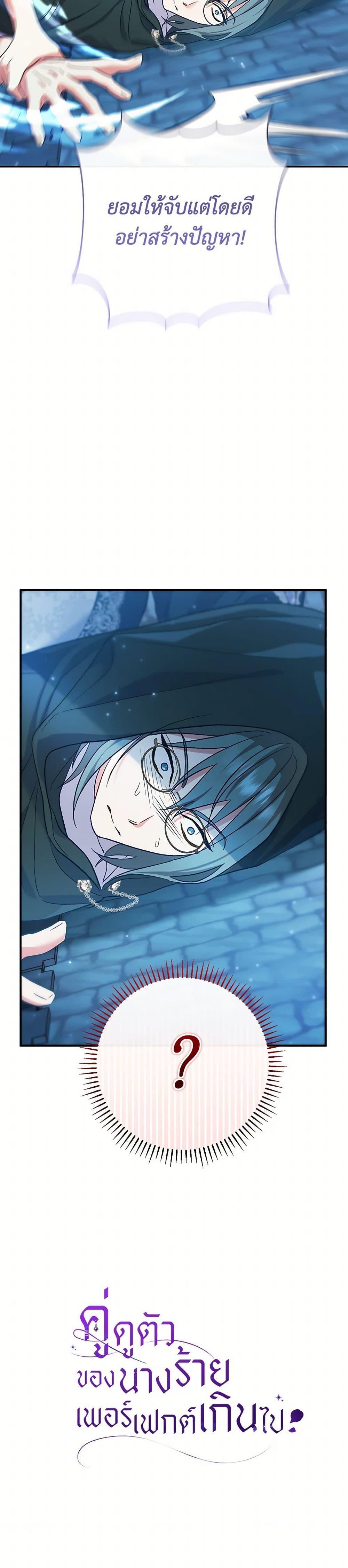 The Villain ตอนที่ 53 51