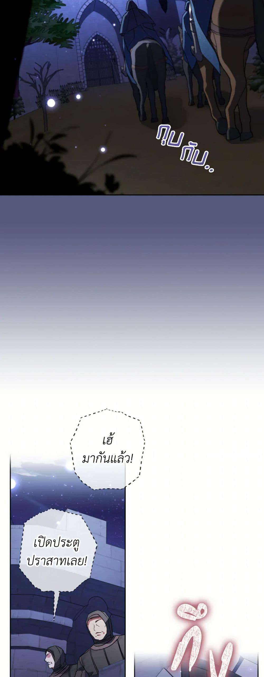 A Saint Who Was Adopted by the Grand Duke ตอนที่ 54 4