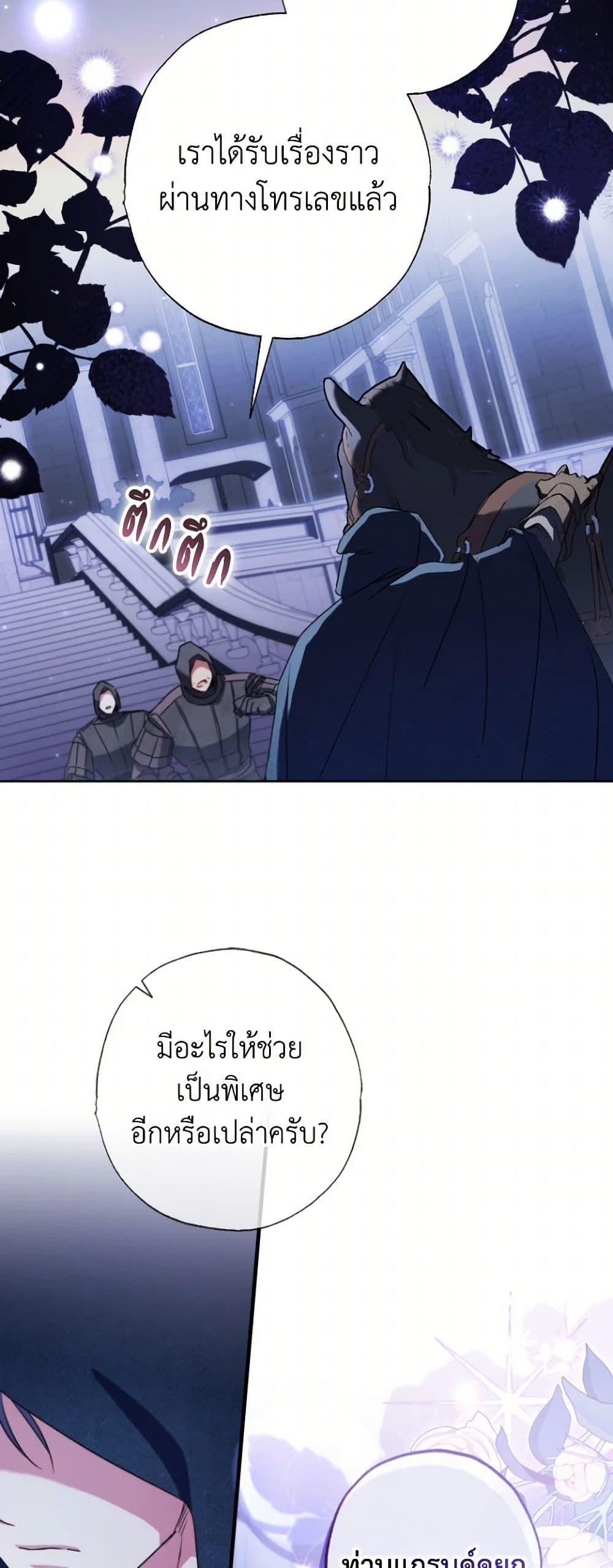 A Saint Who Was Adopted by the Grand Duke ตอนที่ 54 6
