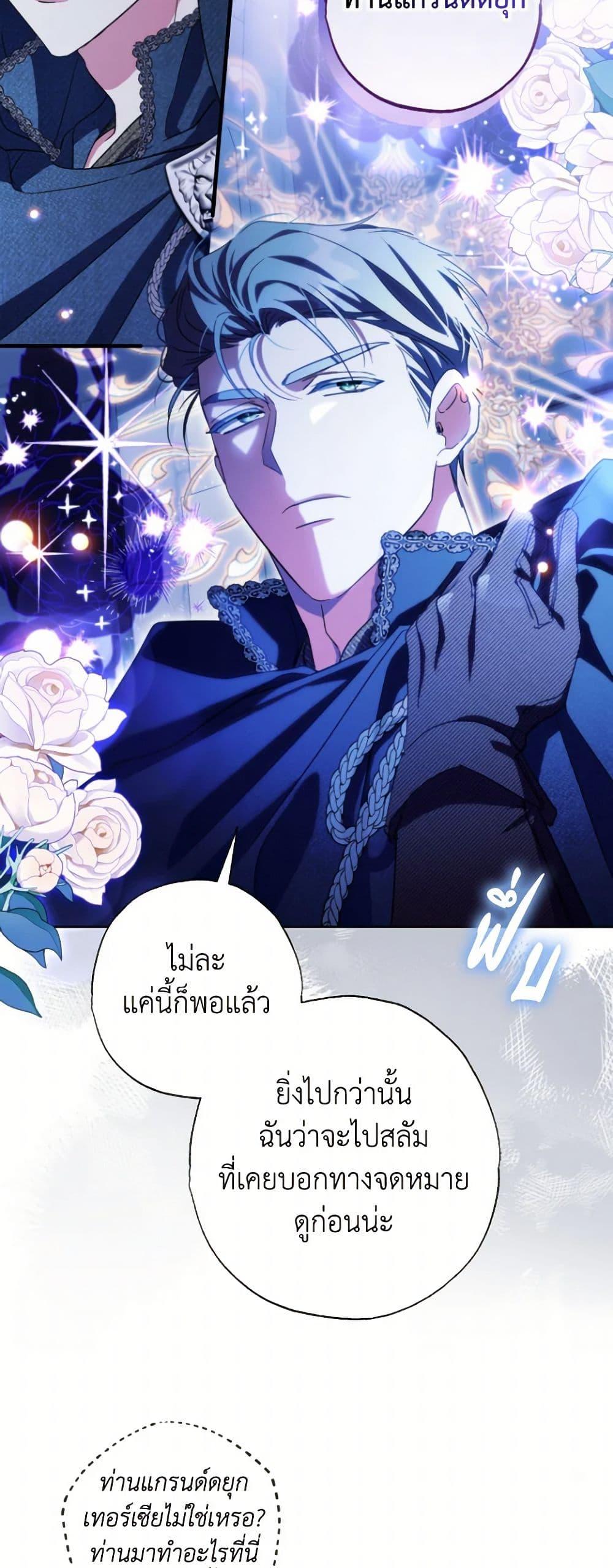 A Saint Who Was Adopted by the Grand Duke ตอนที่ 54 7
