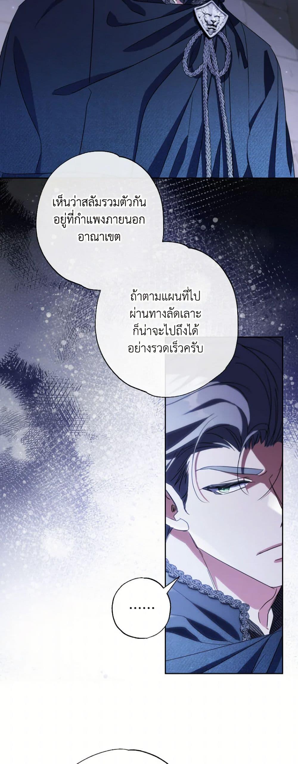 A Saint Who Was Adopted by the Grand Duke ตอนที่ 54 9