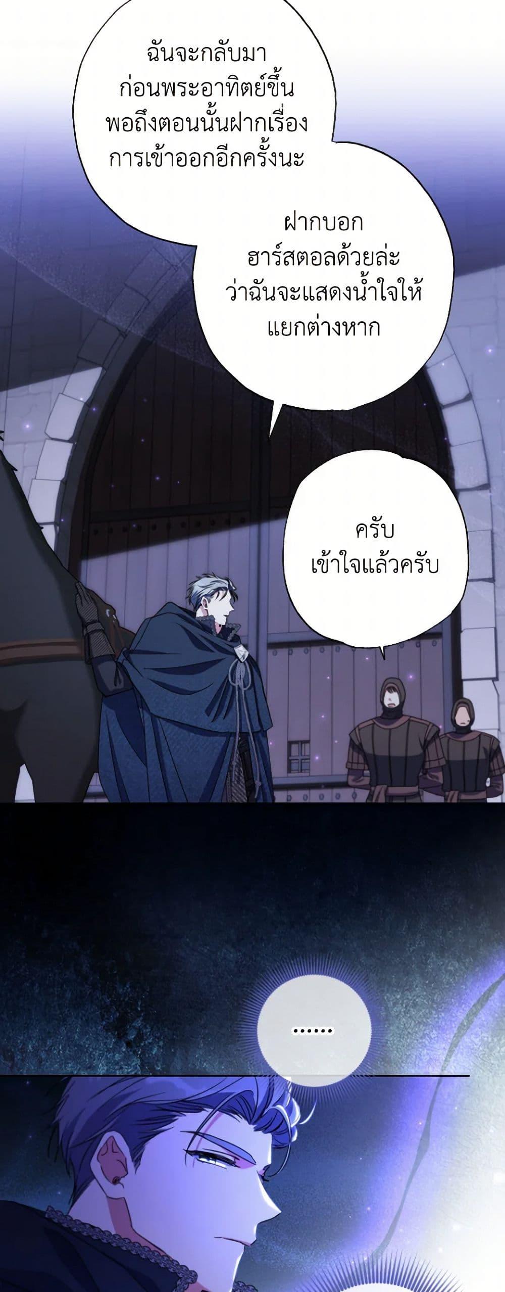 A Saint Who Was Adopted by the Grand Duke ตอนที่ 54 10