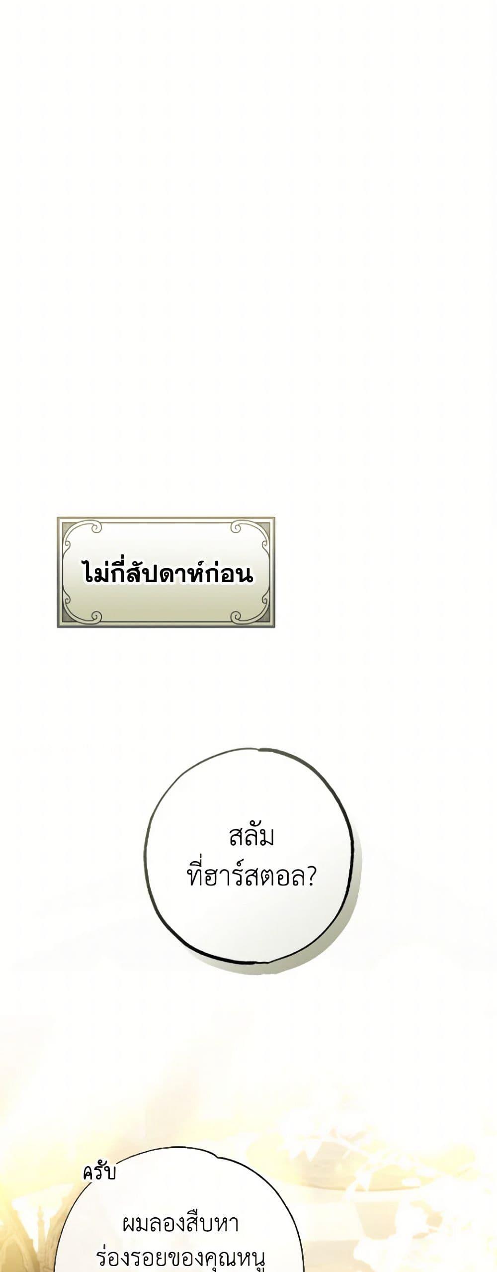 A Saint Who Was Adopted by the Grand Duke ตอนที่ 54 12