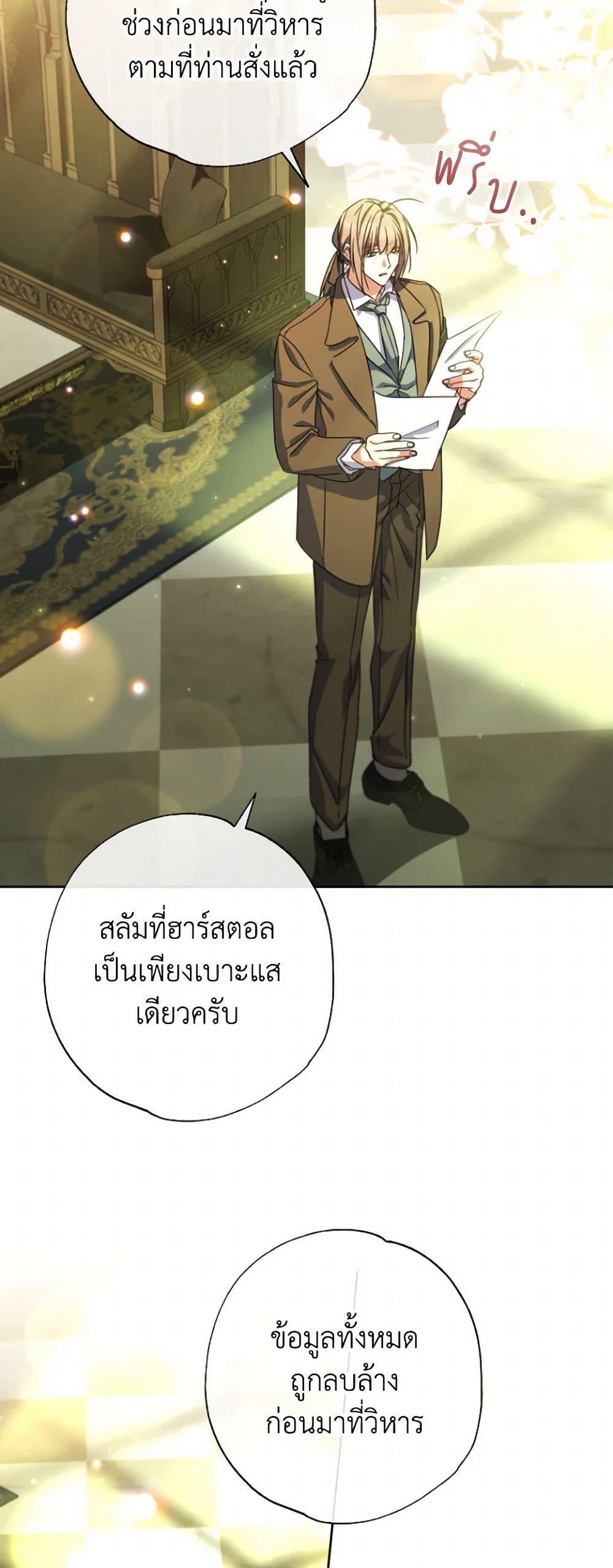 A Saint Who Was Adopted by the Grand Duke ตอนที่ 54 13