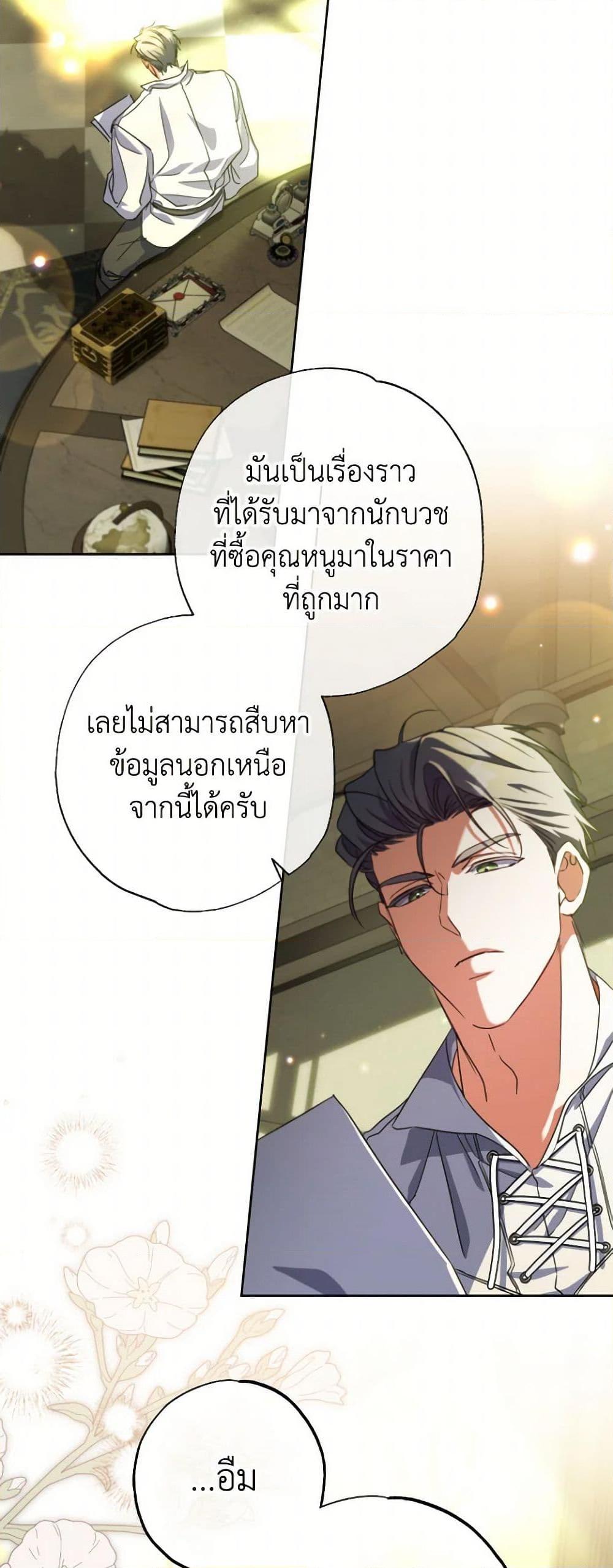 A Saint Who Was Adopted by the Grand Duke ตอนที่ 54 14