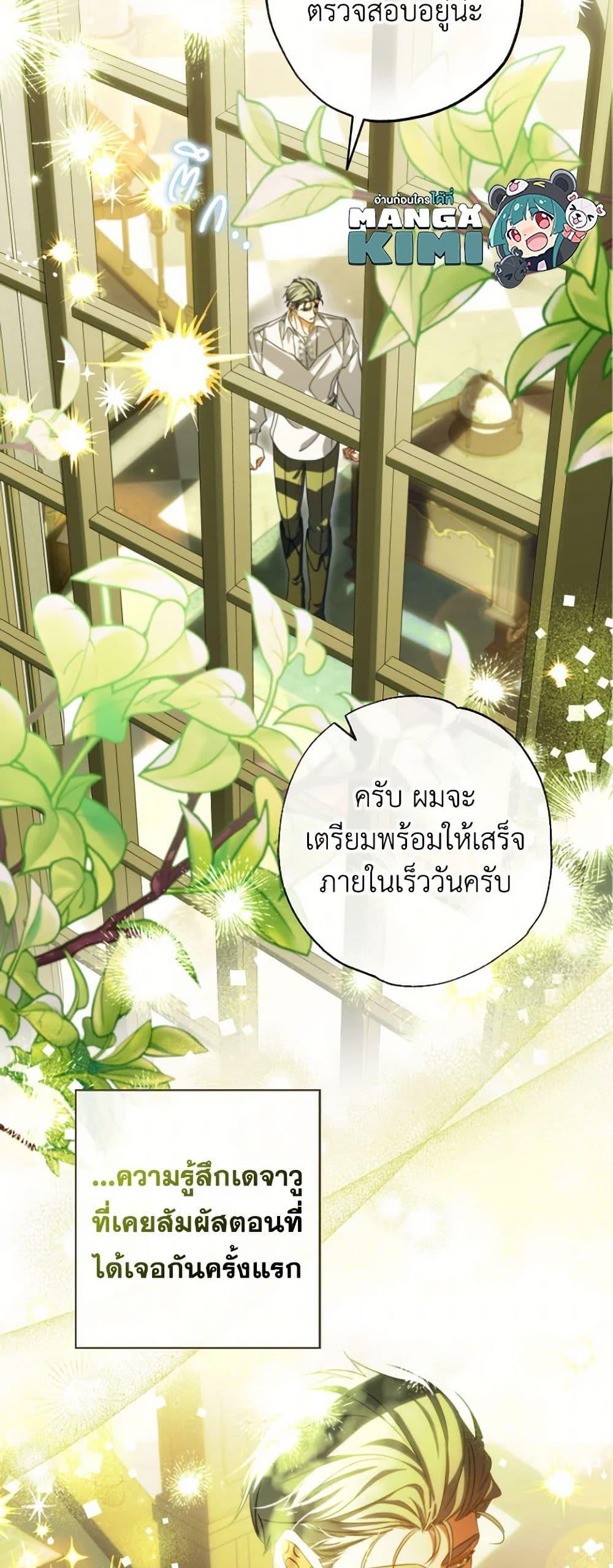 A Saint Who Was Adopted by the Grand Duke ตอนที่ 54 17