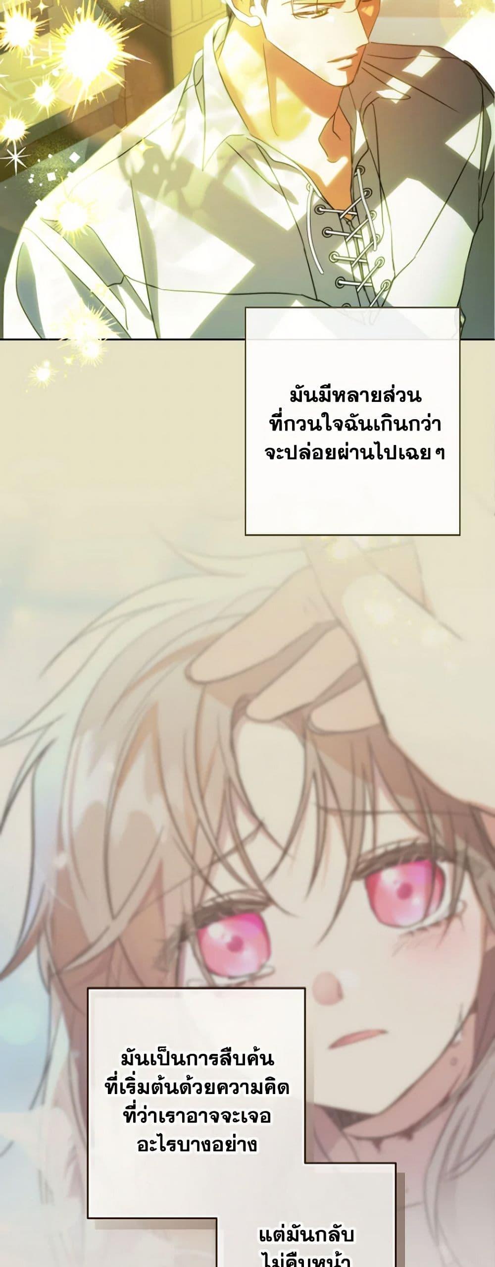 A Saint Who Was Adopted by the Grand Duke ตอนที่ 54 18