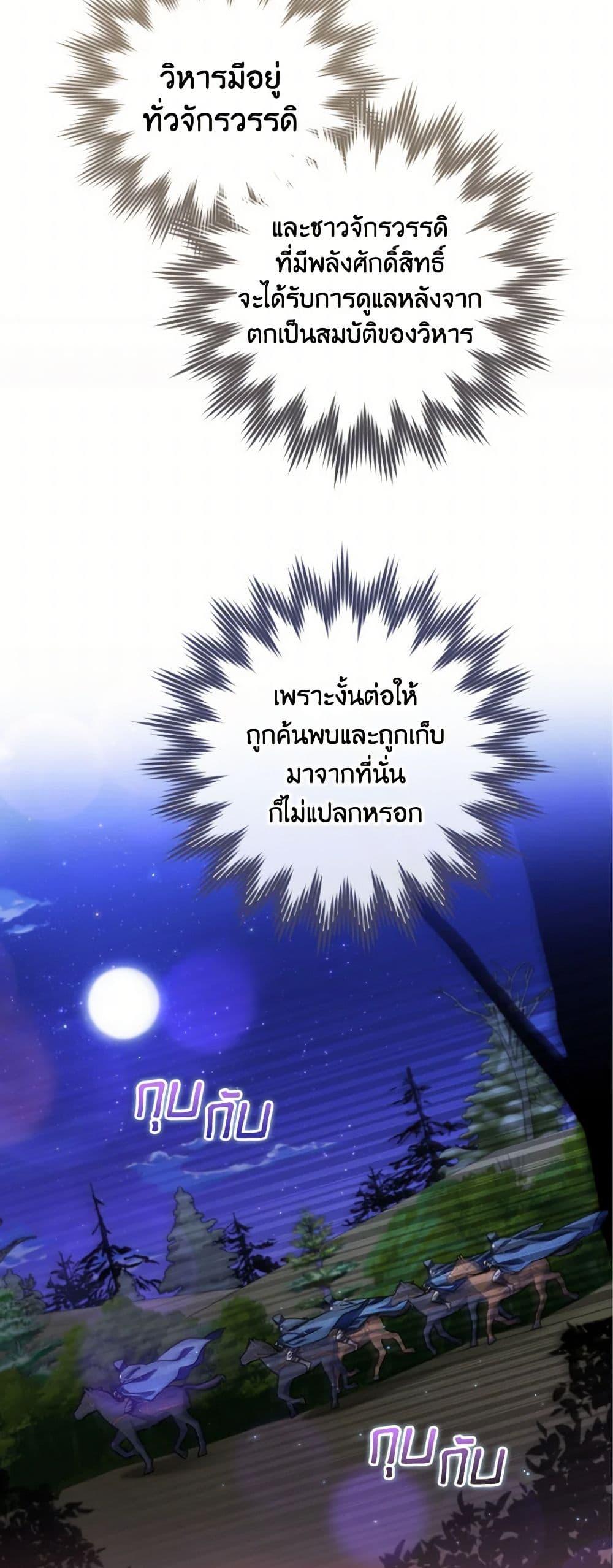 A Saint Who Was Adopted by the Grand Duke ตอนที่ 54 20