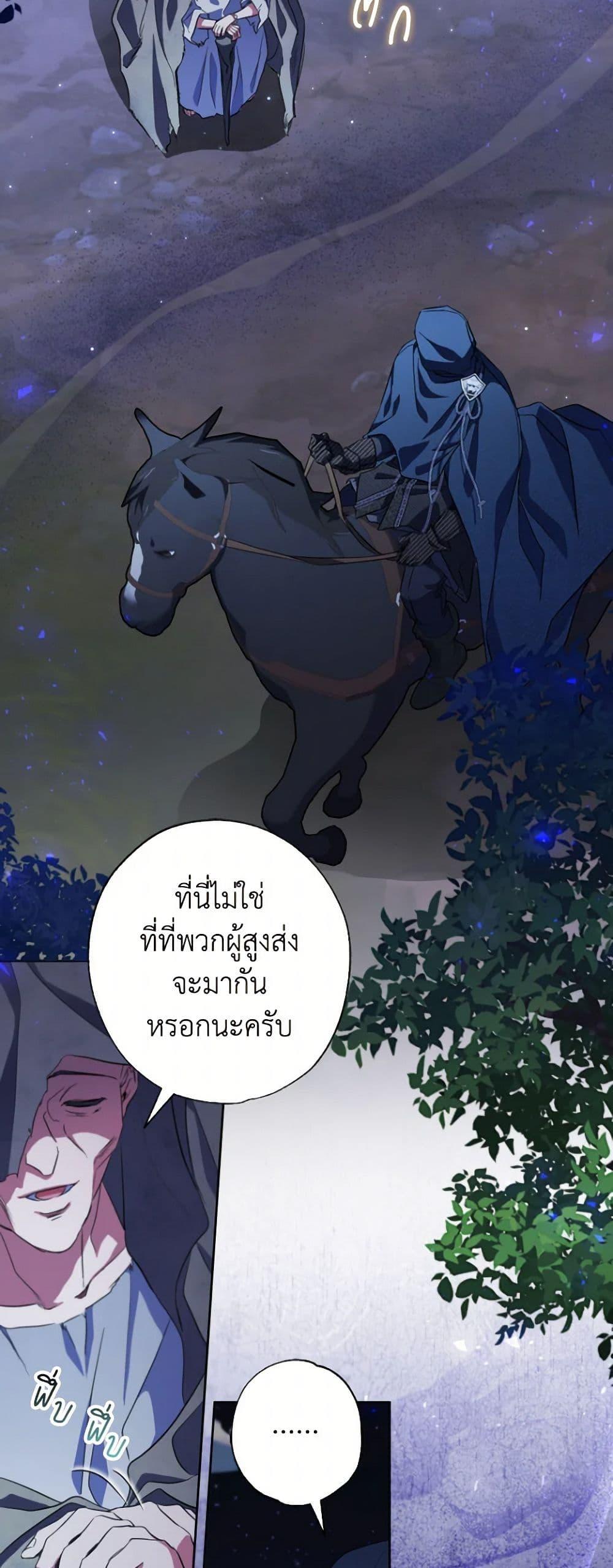 A Saint Who Was Adopted by the Grand Duke ตอนที่ 54 25