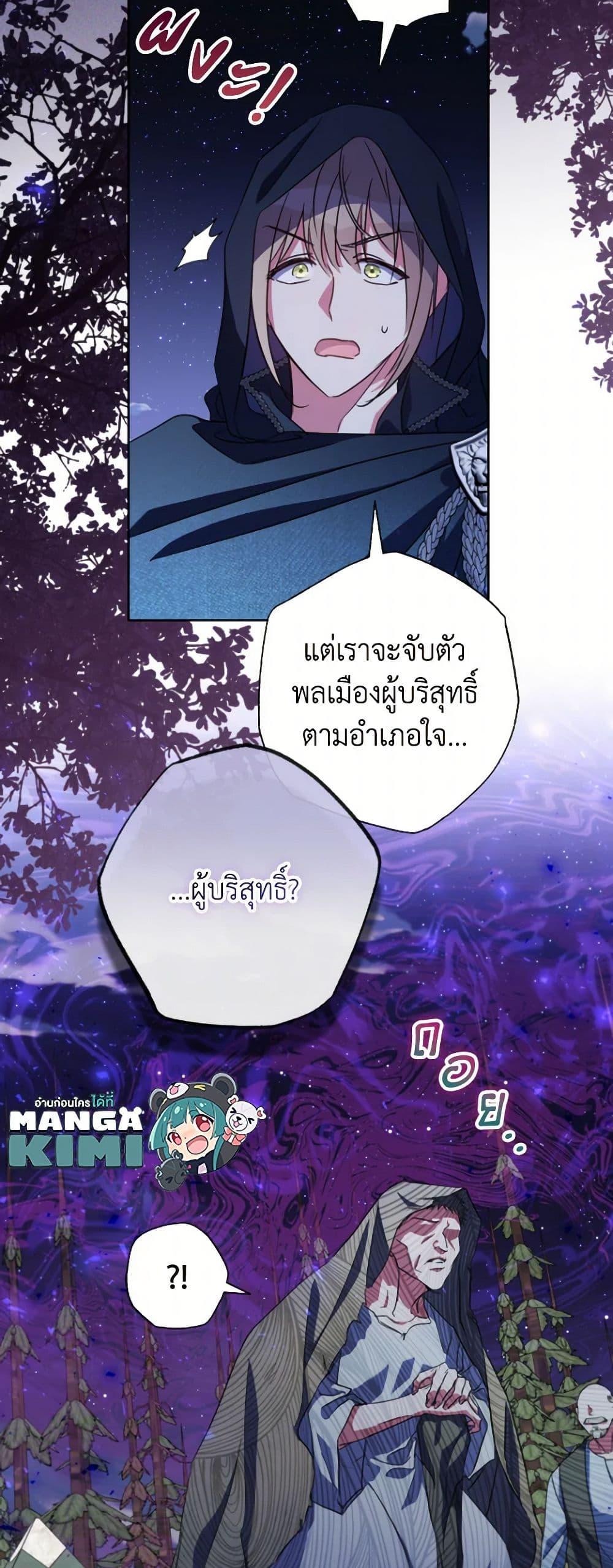 A Saint Who Was Adopted by the Grand Duke ตอนที่ 54 28