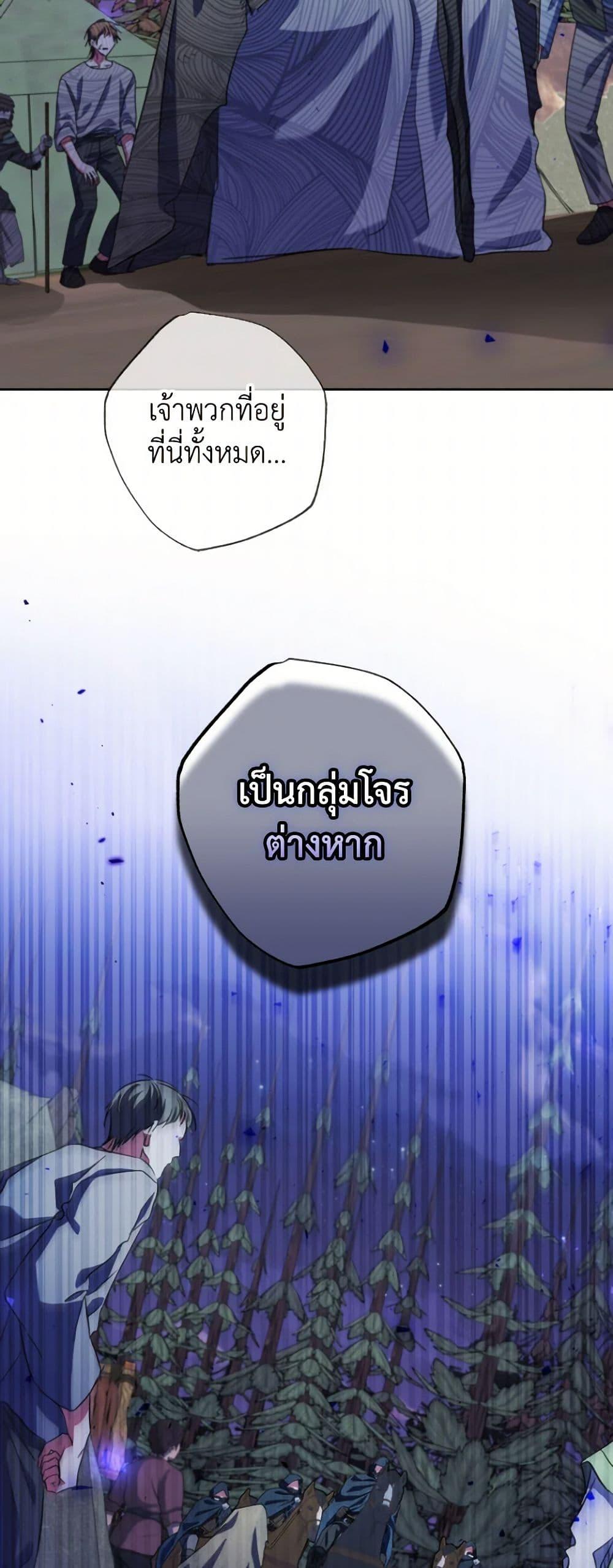 A Saint Who Was Adopted by the Grand Duke ตอนที่ 54 29