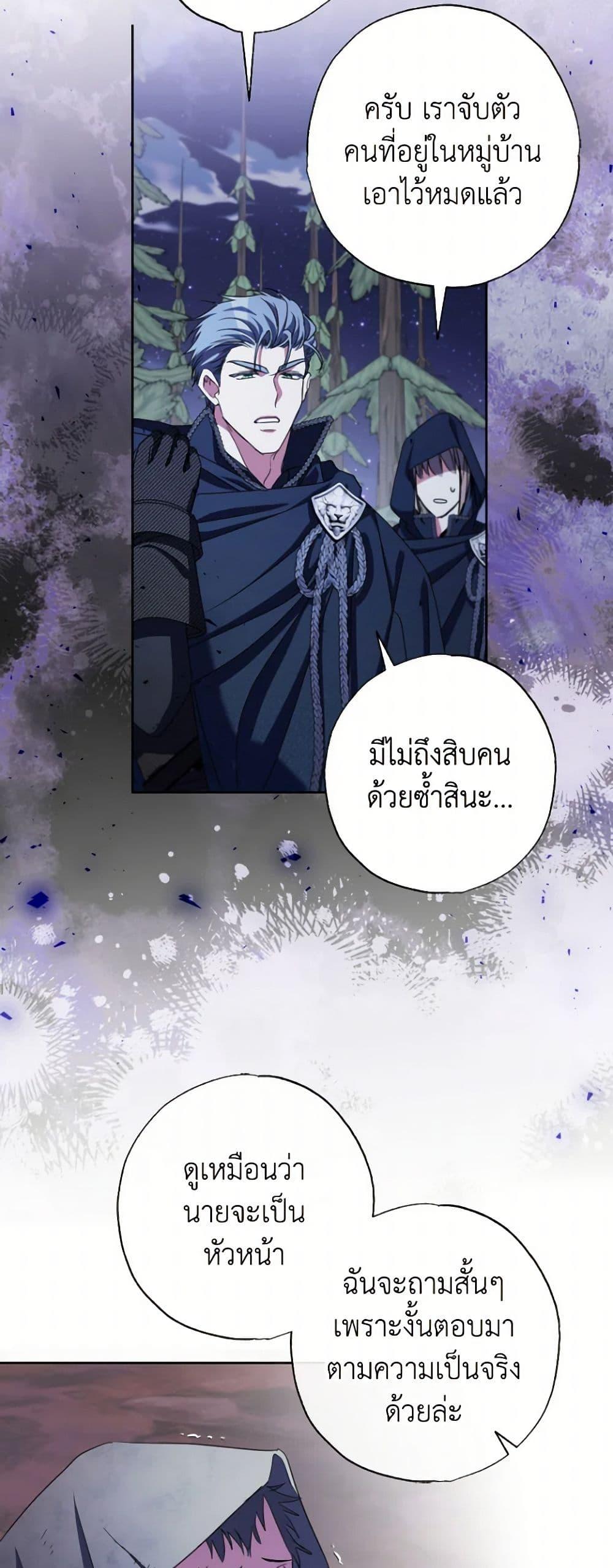 A Saint Who Was Adopted by the Grand Duke ตอนที่ 54 32