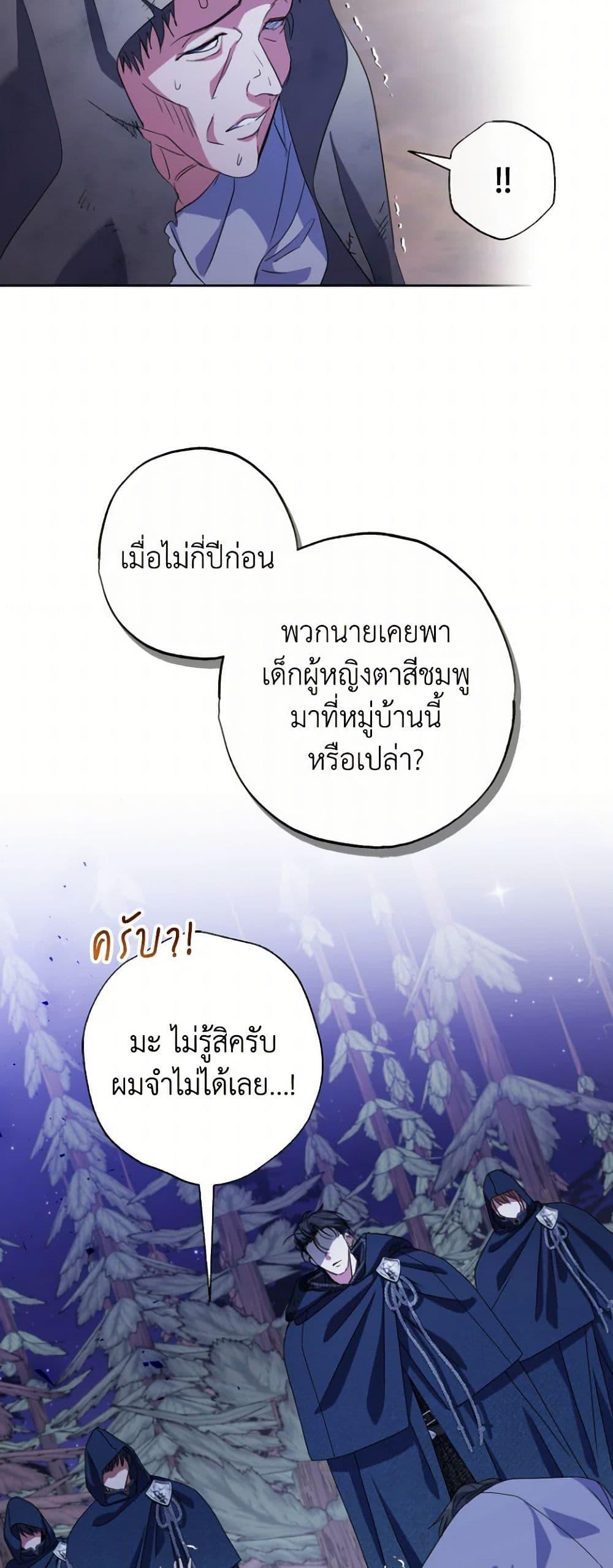 A Saint Who Was Adopted by the Grand Duke ตอนที่ 54 33