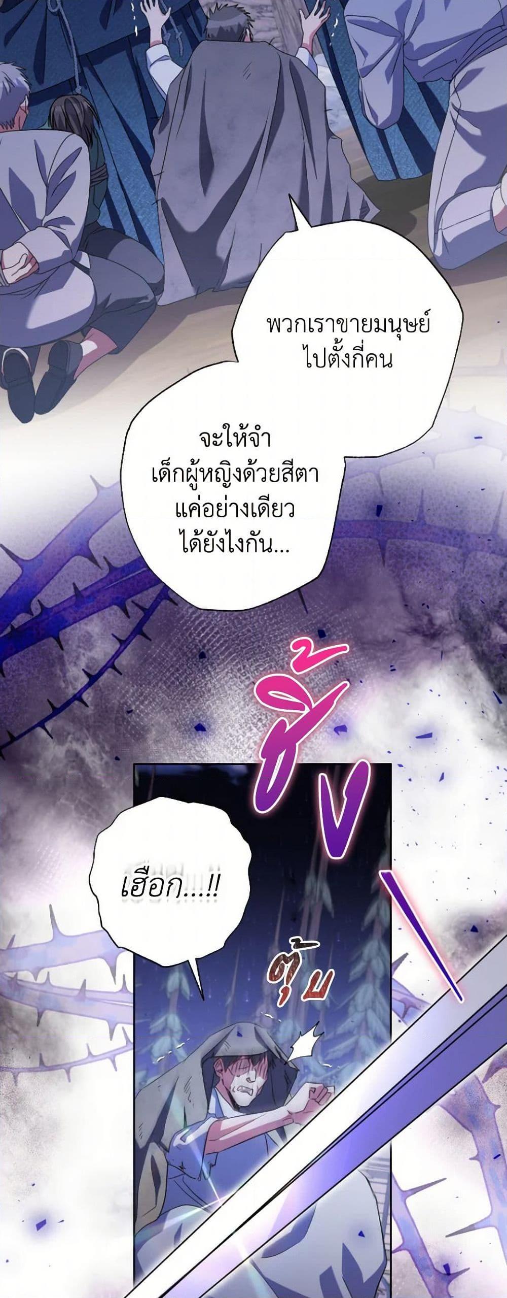 A Saint Who Was Adopted by the Grand Duke ตอนที่ 54 34