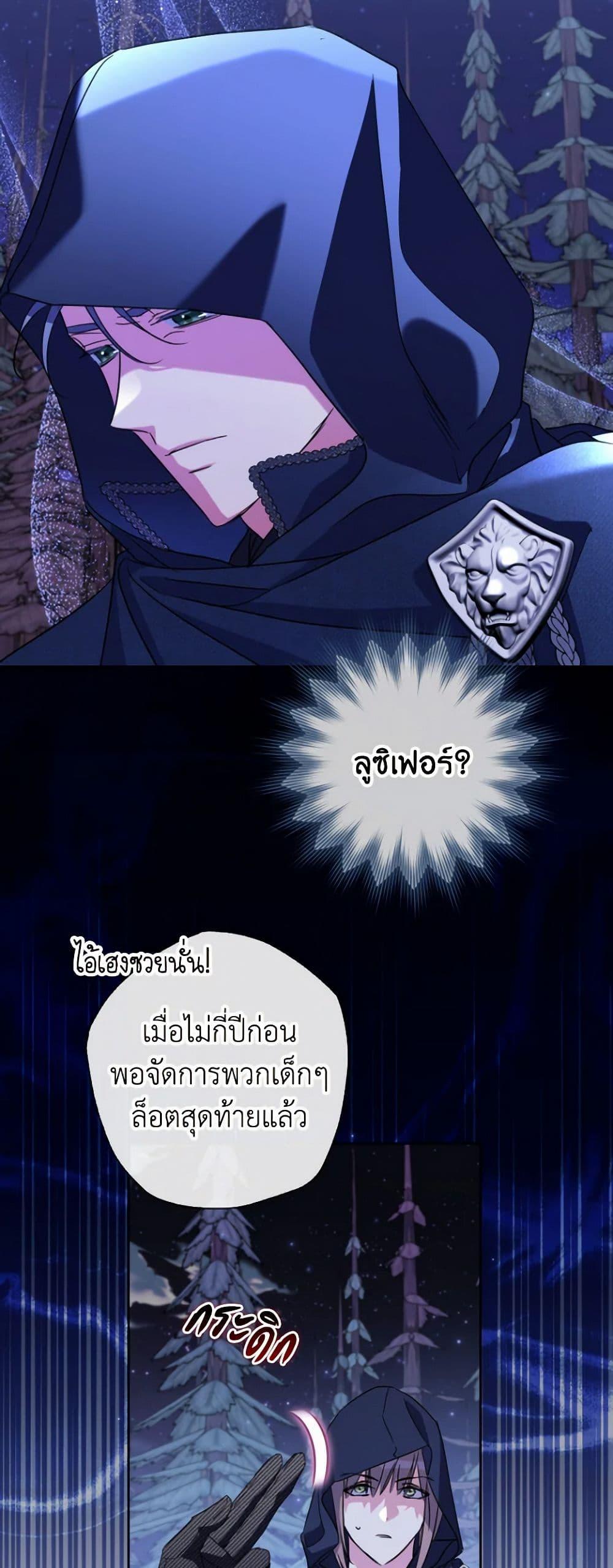 A Saint Who Was Adopted by the Grand Duke ตอนที่ 54 36