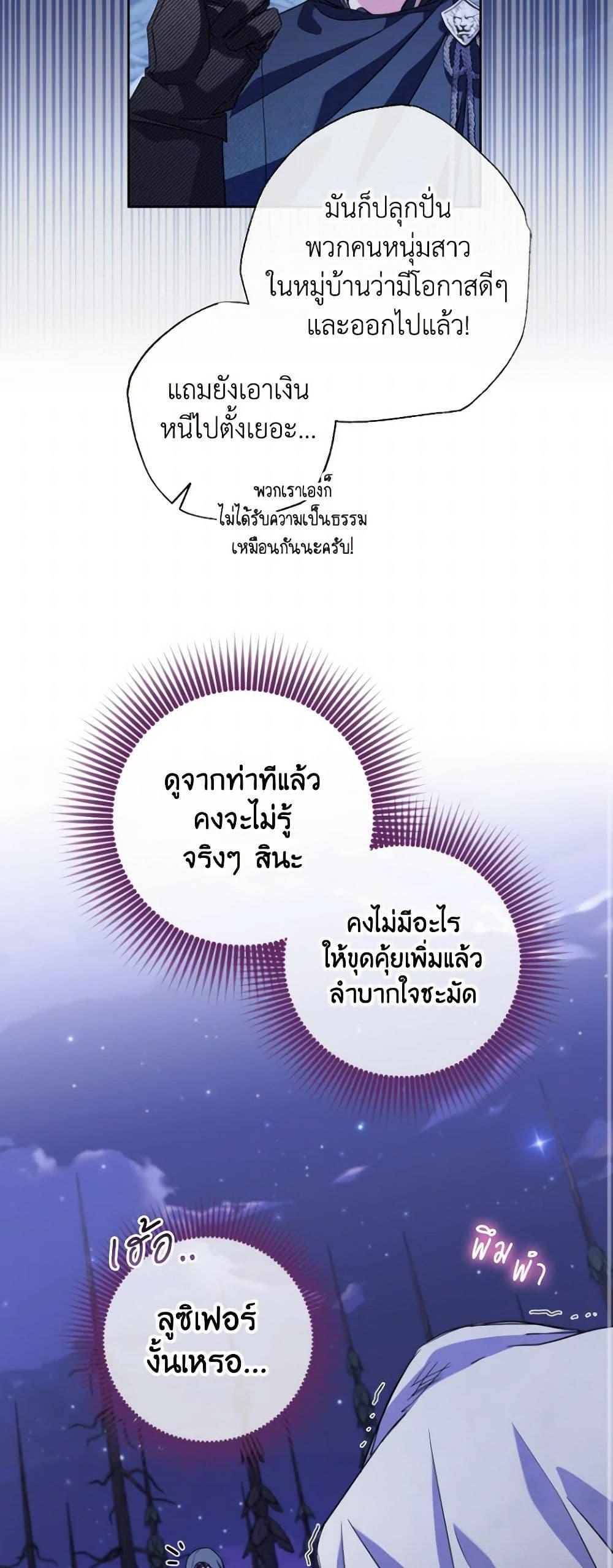 A Saint Who Was Adopted by the Grand Duke ตอนที่ 54 37