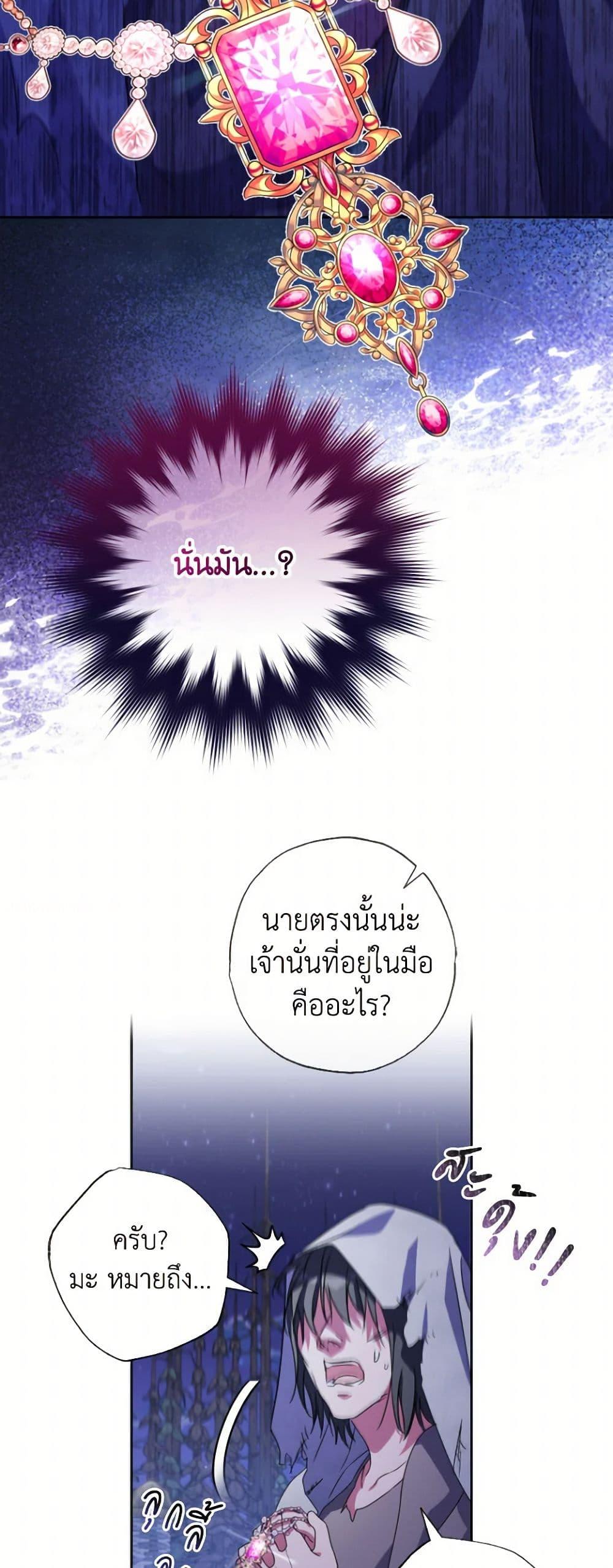 A Saint Who Was Adopted by the Grand Duke ตอนที่ 54 39