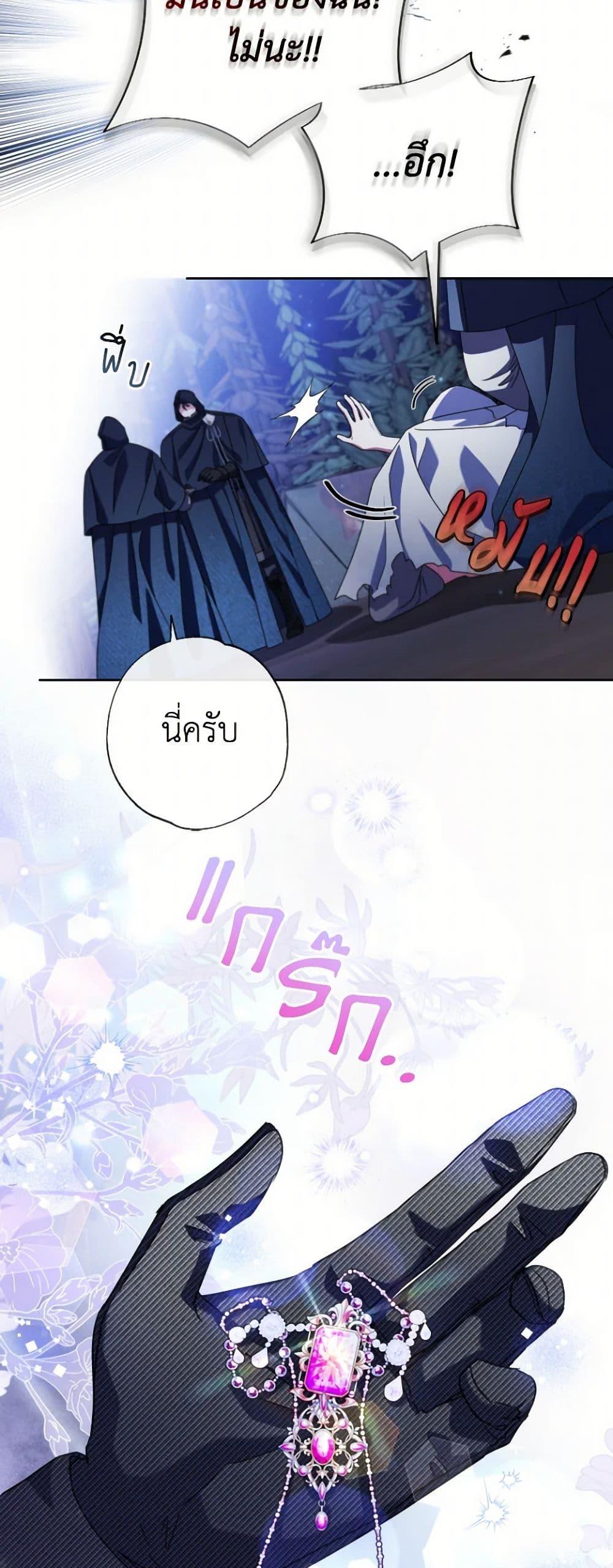 A Saint Who Was Adopted by the Grand Duke ตอนที่ 54 41
