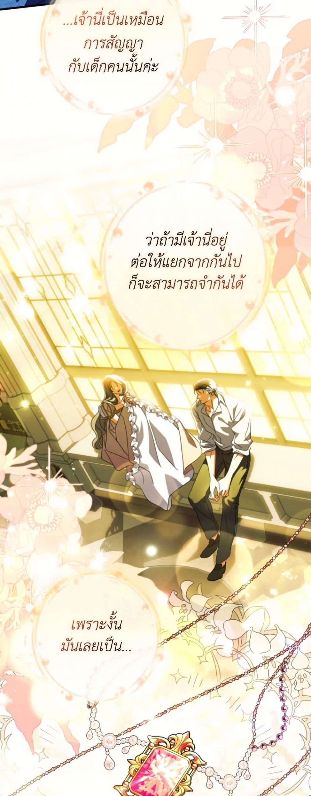 A Saint Who Was Adopted by the Grand Duke ตอนที่ 54 47