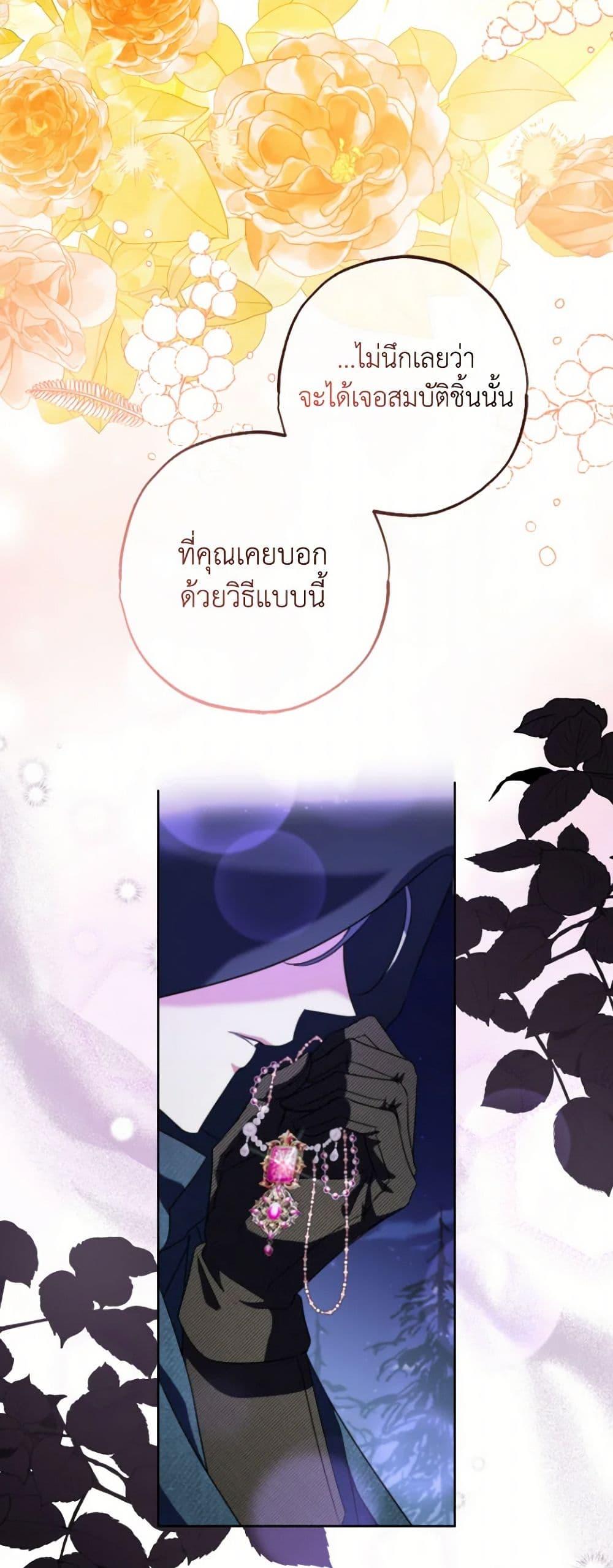 A Saint Who Was Adopted by the Grand Duke ตอนที่ 54 49