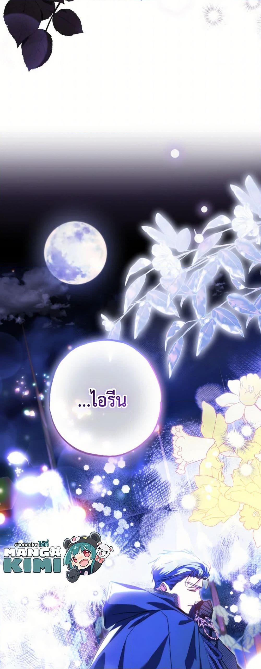 A Saint Who Was Adopted by the Grand Duke ตอนที่ 54 50