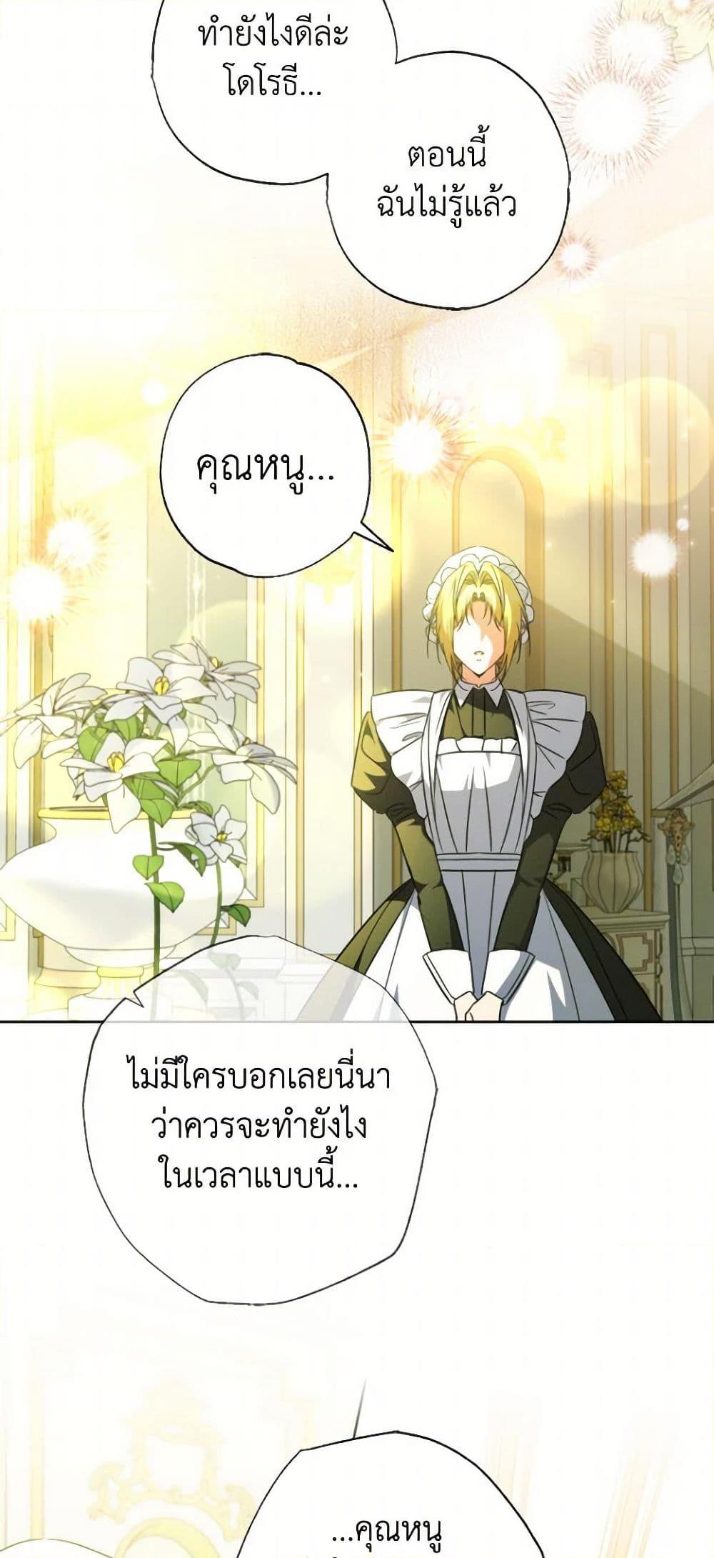A Saint Who Was Adopted by the Grand Duke ตอนที่ 55 3