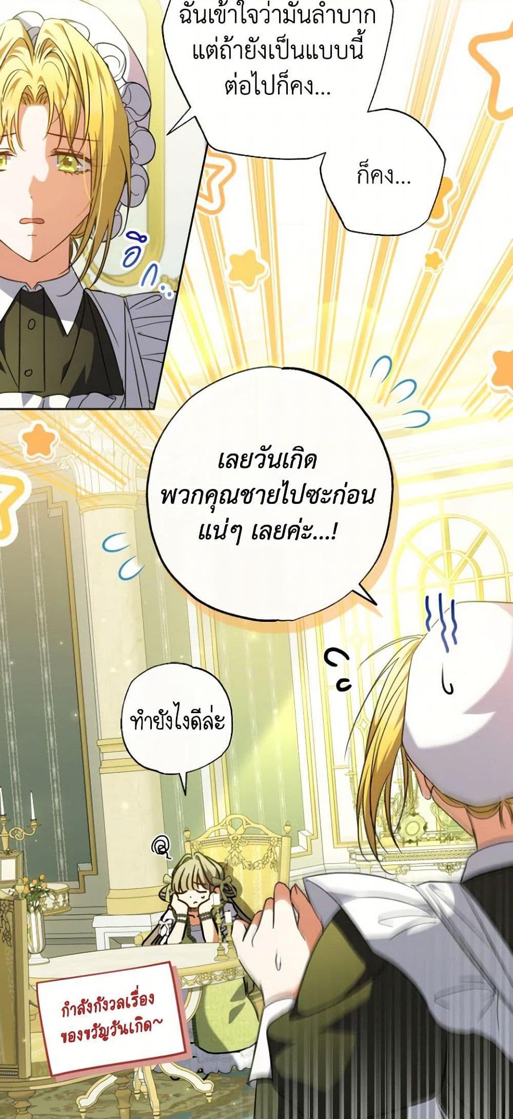 A Saint Who Was Adopted by the Grand Duke ตอนที่ 55 4