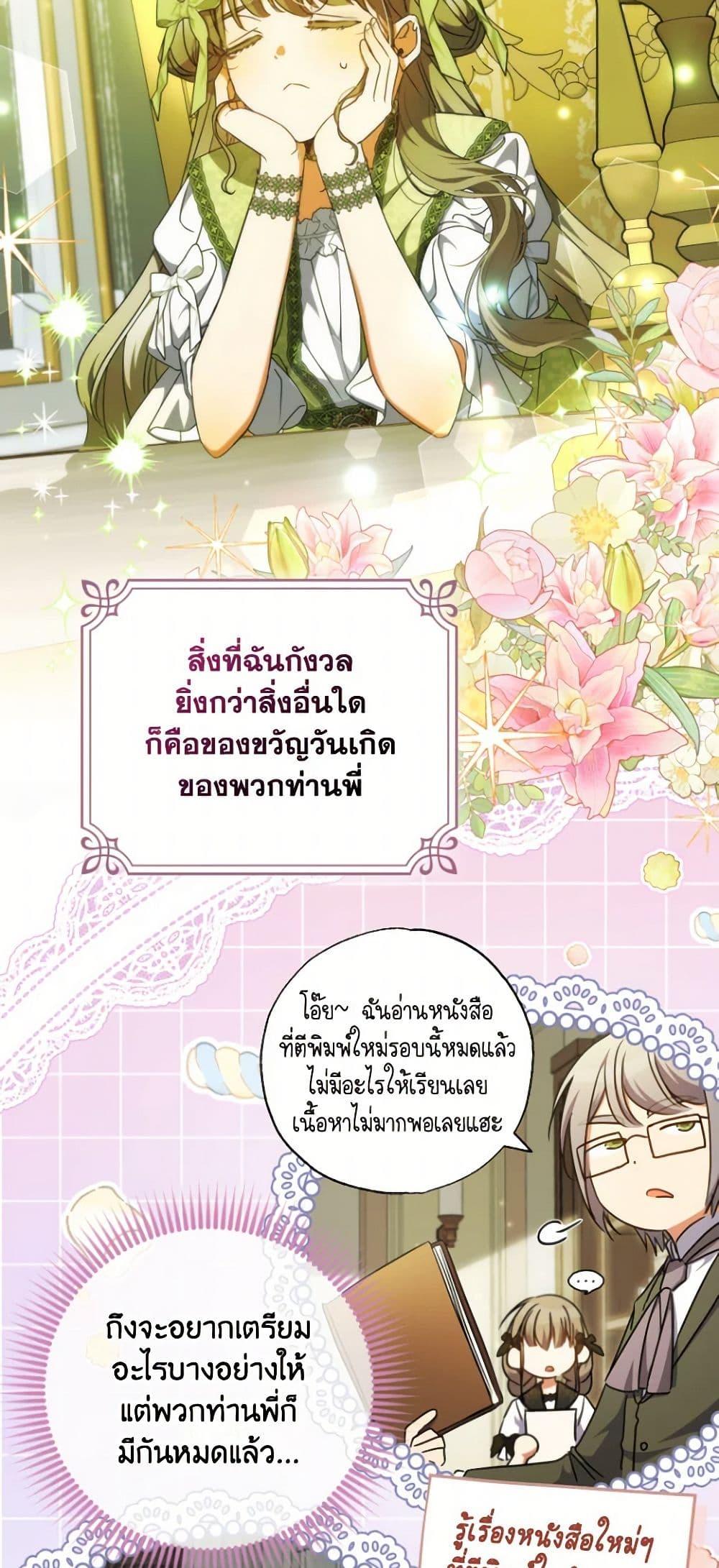 A Saint Who Was Adopted by the Grand Duke ตอนที่ 55 6