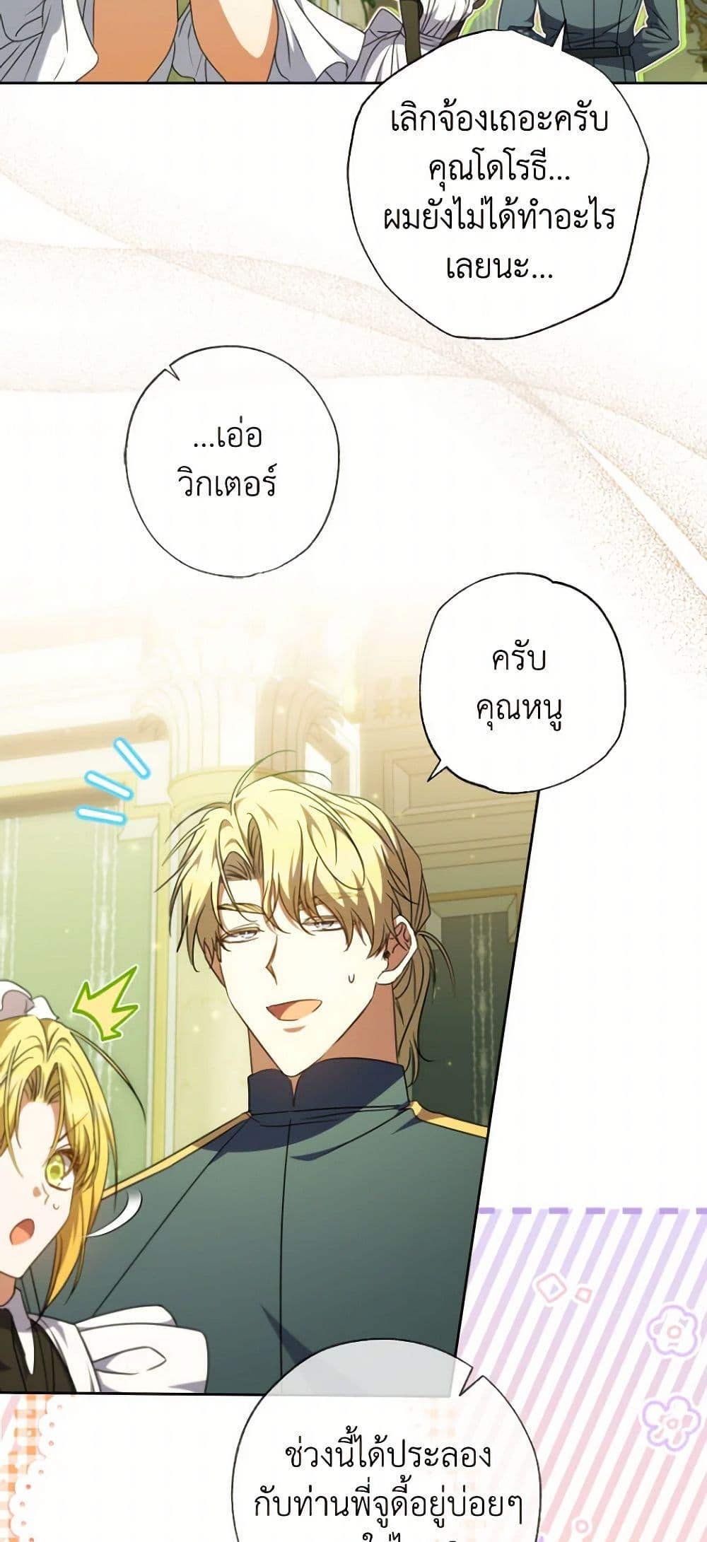 A Saint Who Was Adopted by the Grand Duke ตอนที่ 55 9