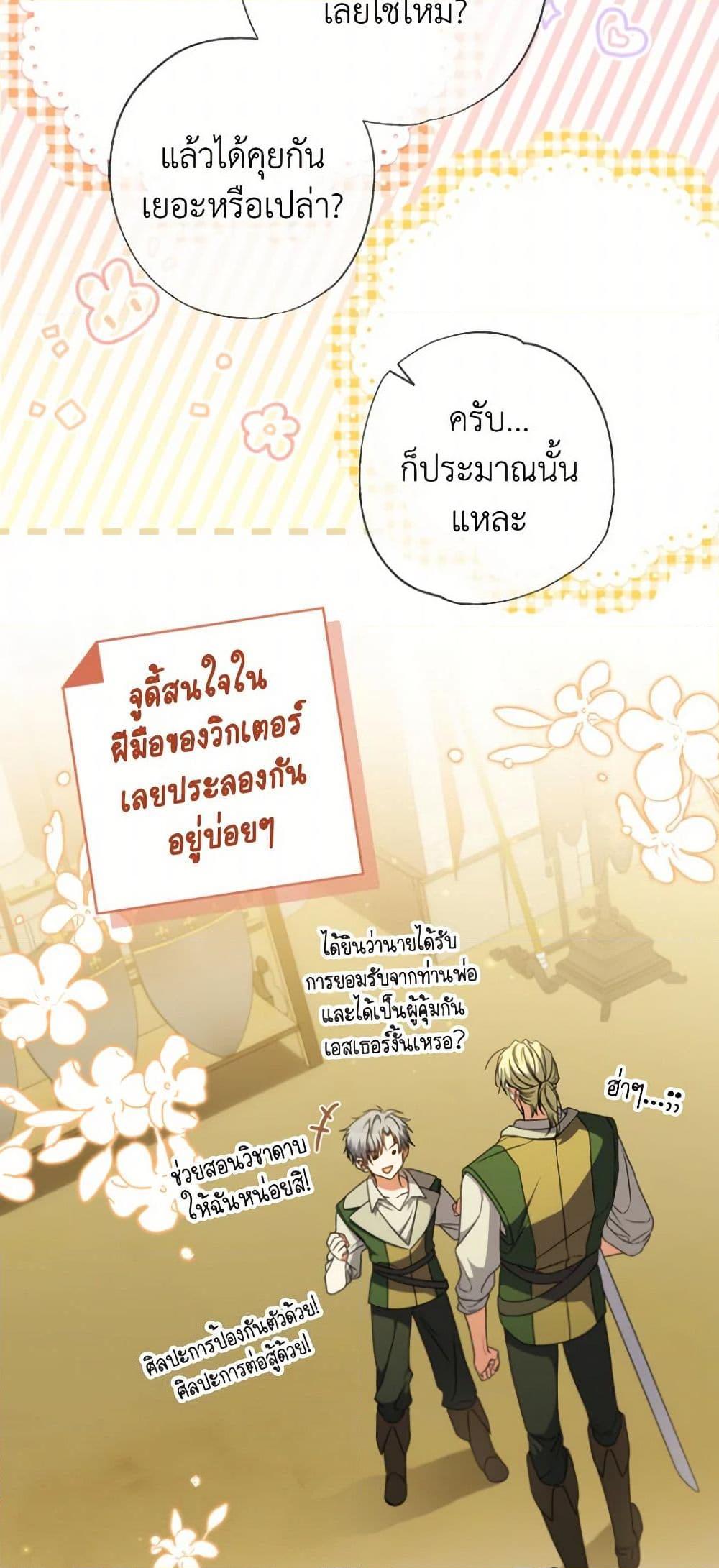 A Saint Who Was Adopted by the Grand Duke ตอนที่ 55 10